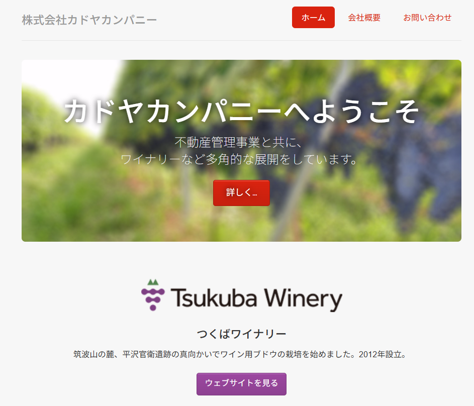 株式会社カドヤカンパニー