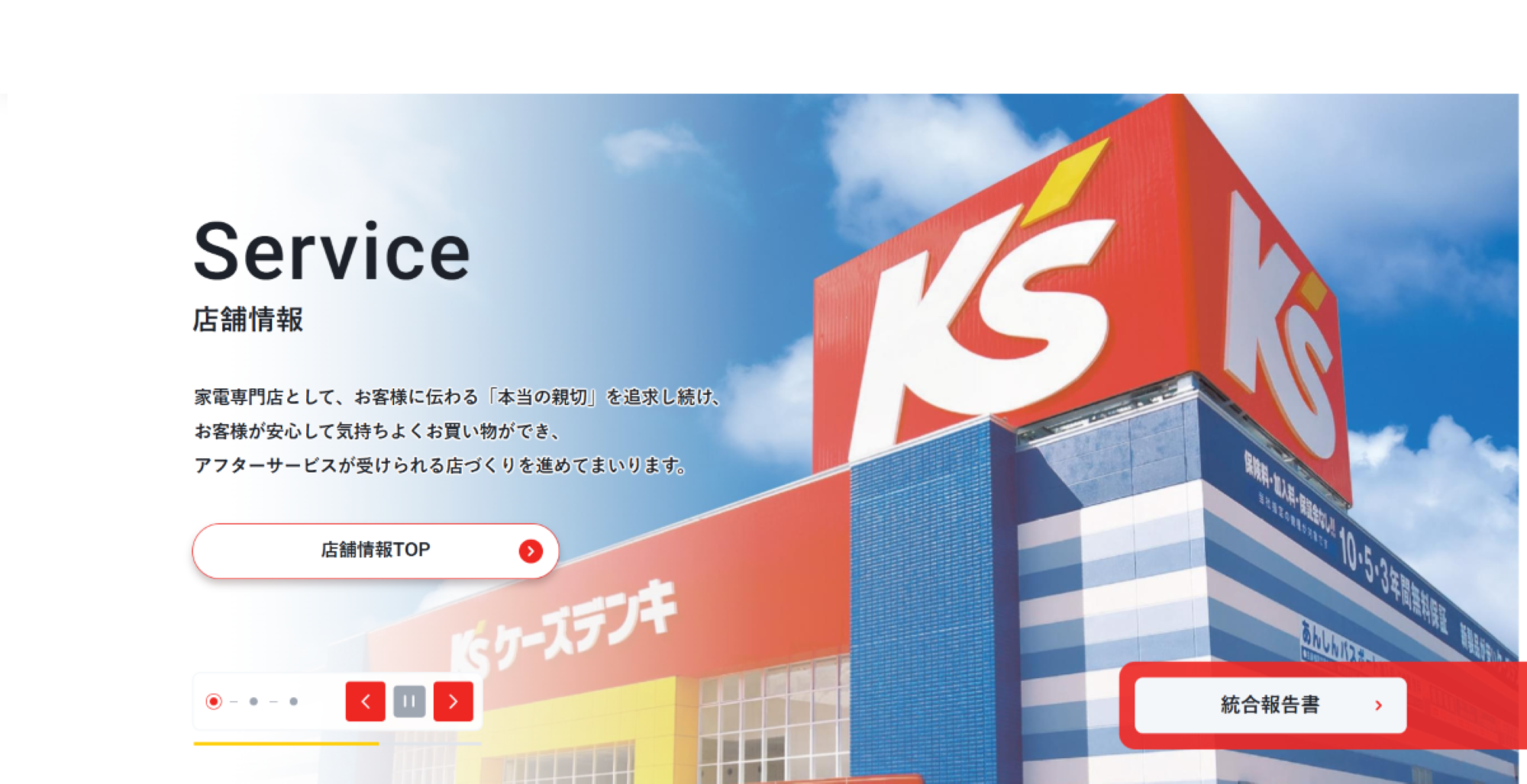 株式会社ケーズホールディングス