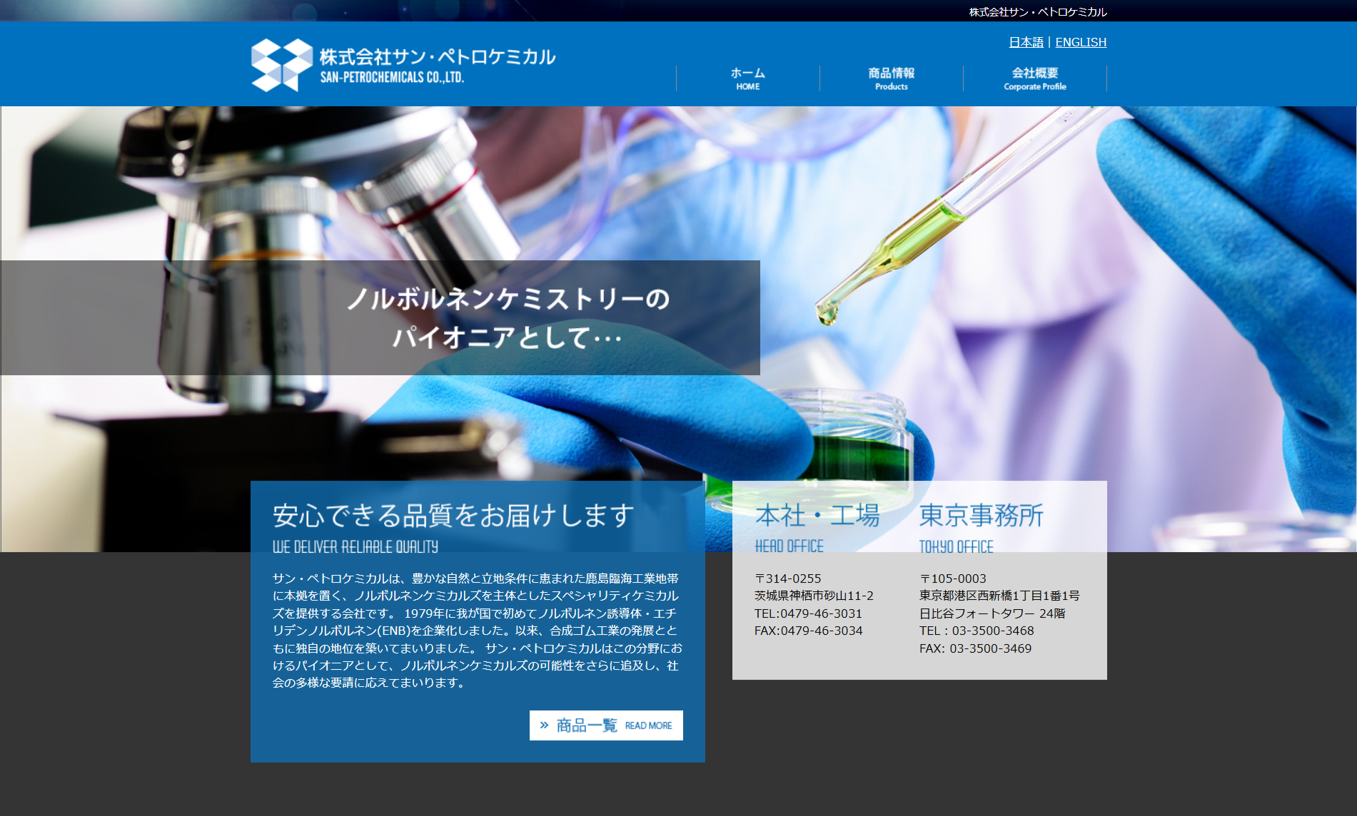 株式会社サン・ペトロケミカル