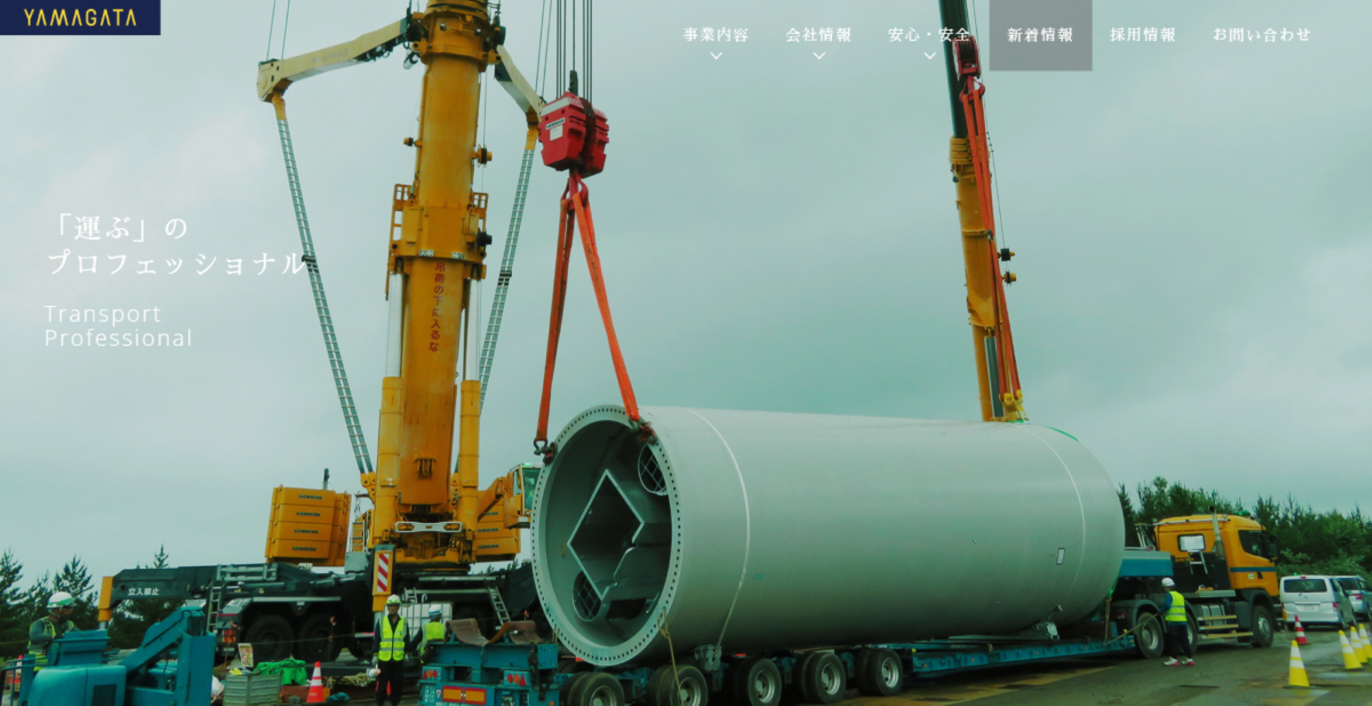 株式会社ヤマガタ