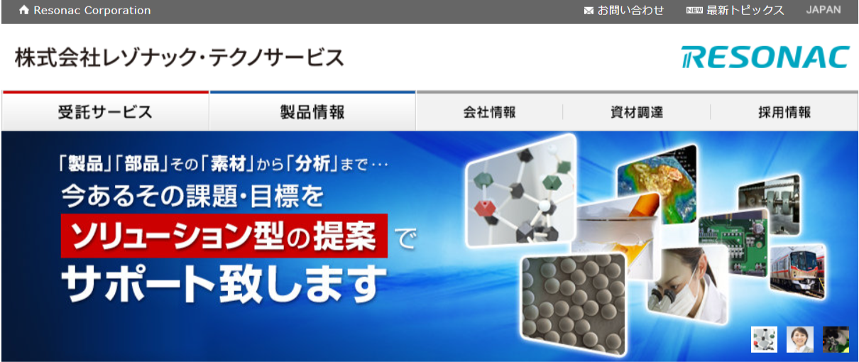 株式会社レゾナック・テクノサービス