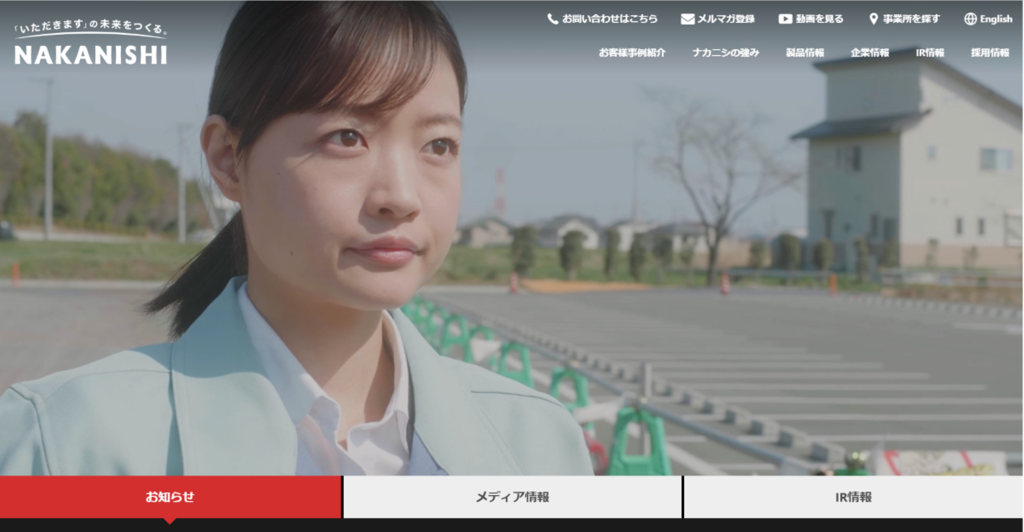 株式会社中西製作所