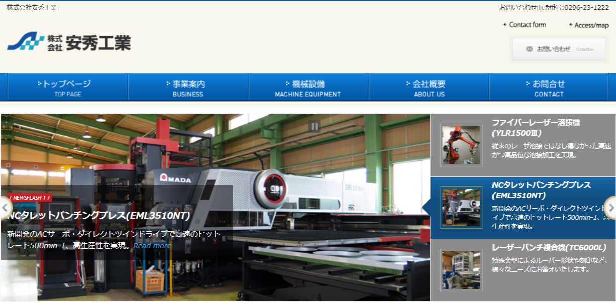 株式会社安秀工業