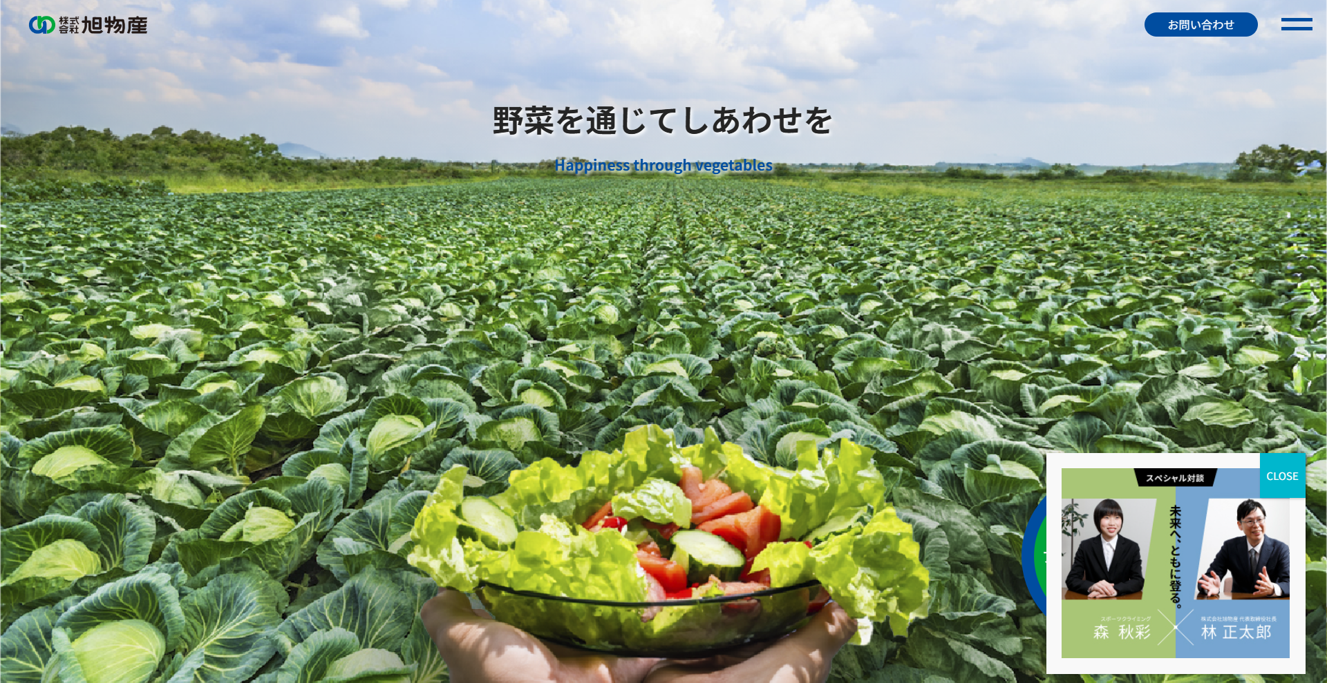 株式会社旭物産