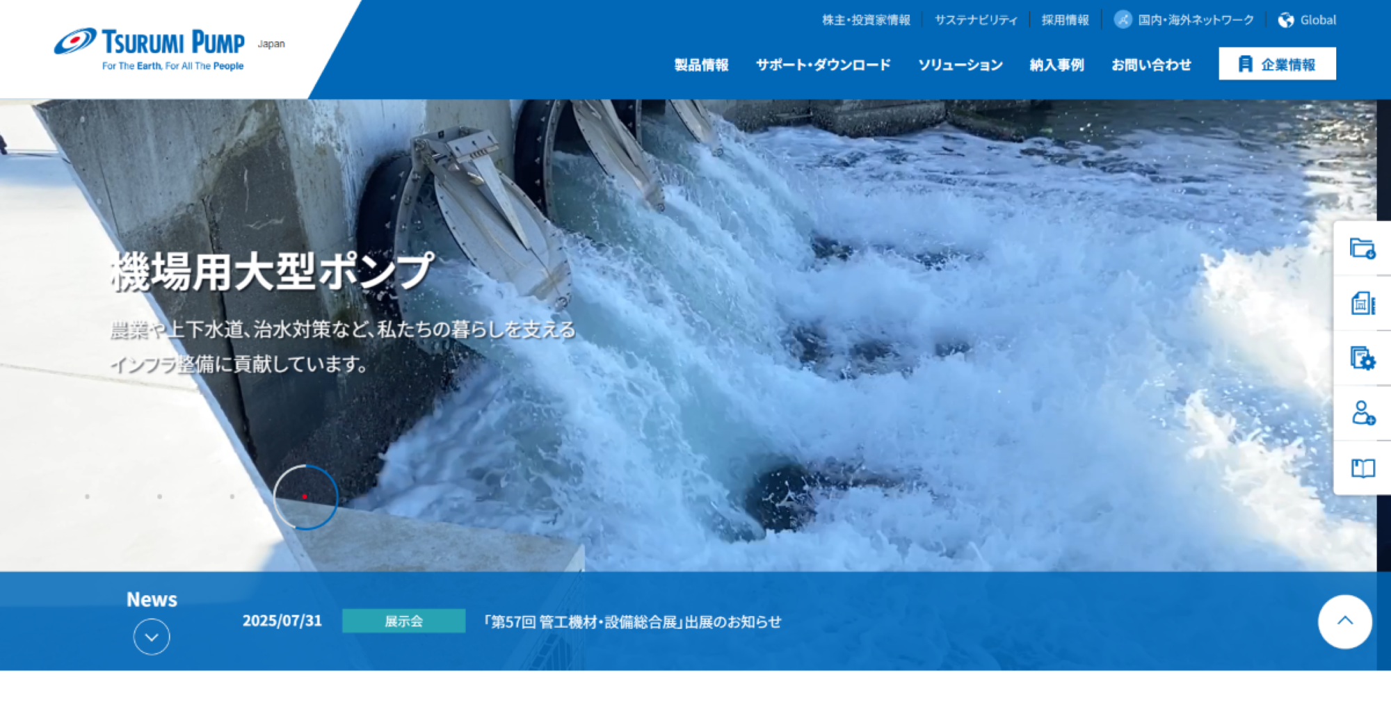 株式会社鶴見製作所