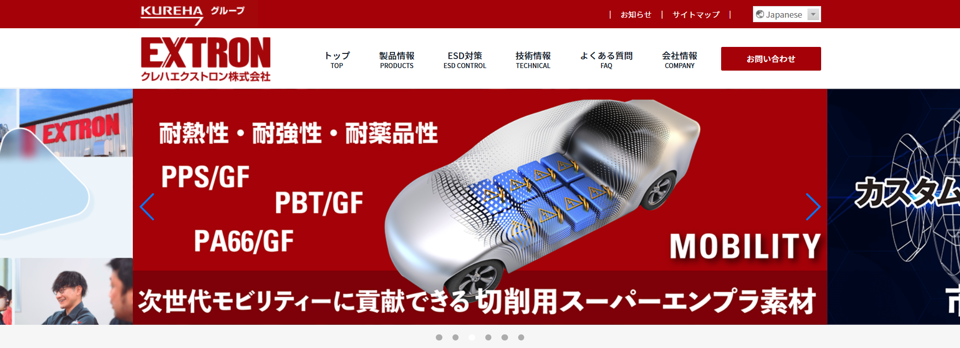 クレハエクストロン株式会社