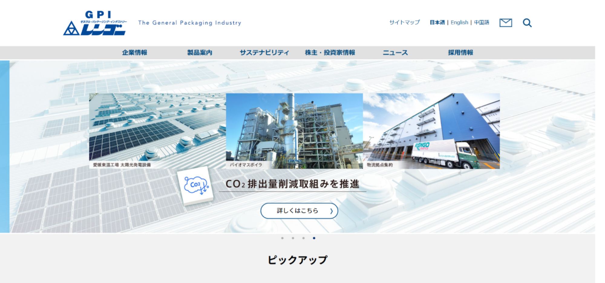 レンゴー株式会社