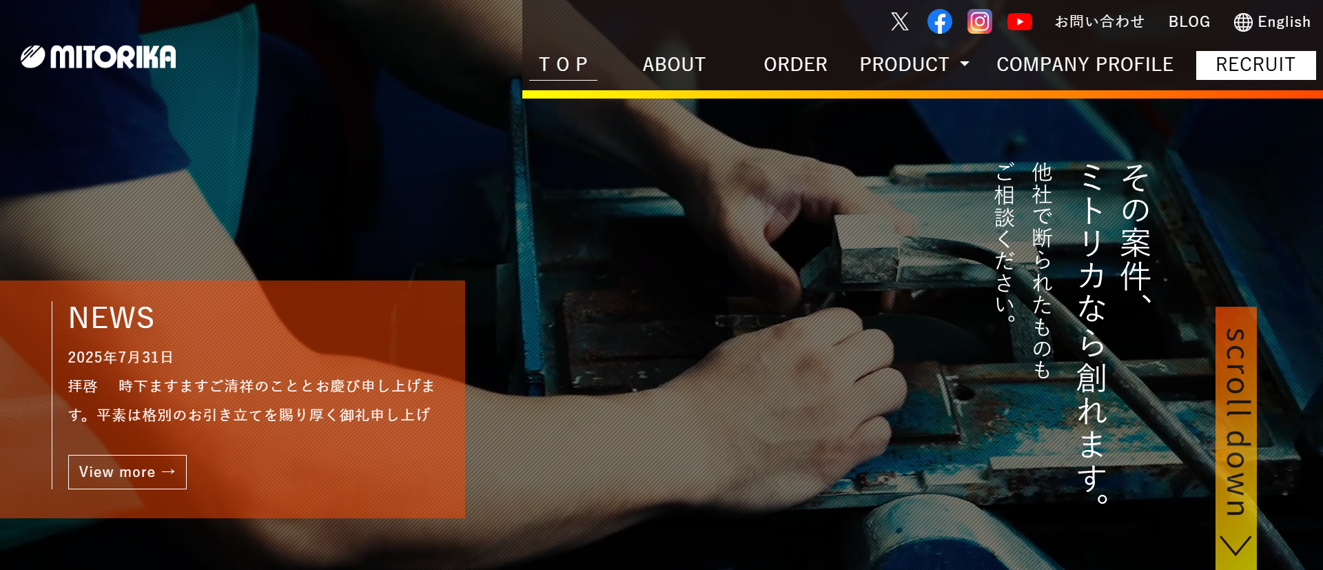 株式会社ミトリカ