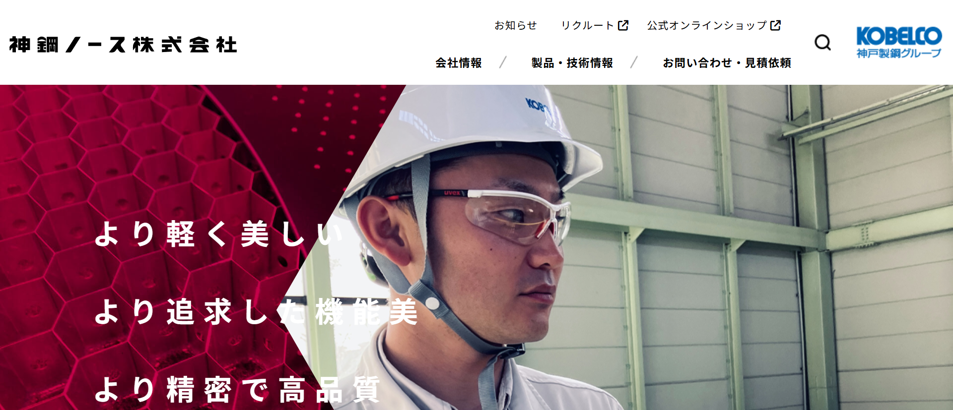 神鋼ノース株式会社