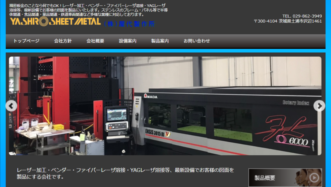 株式会社屋代製作所