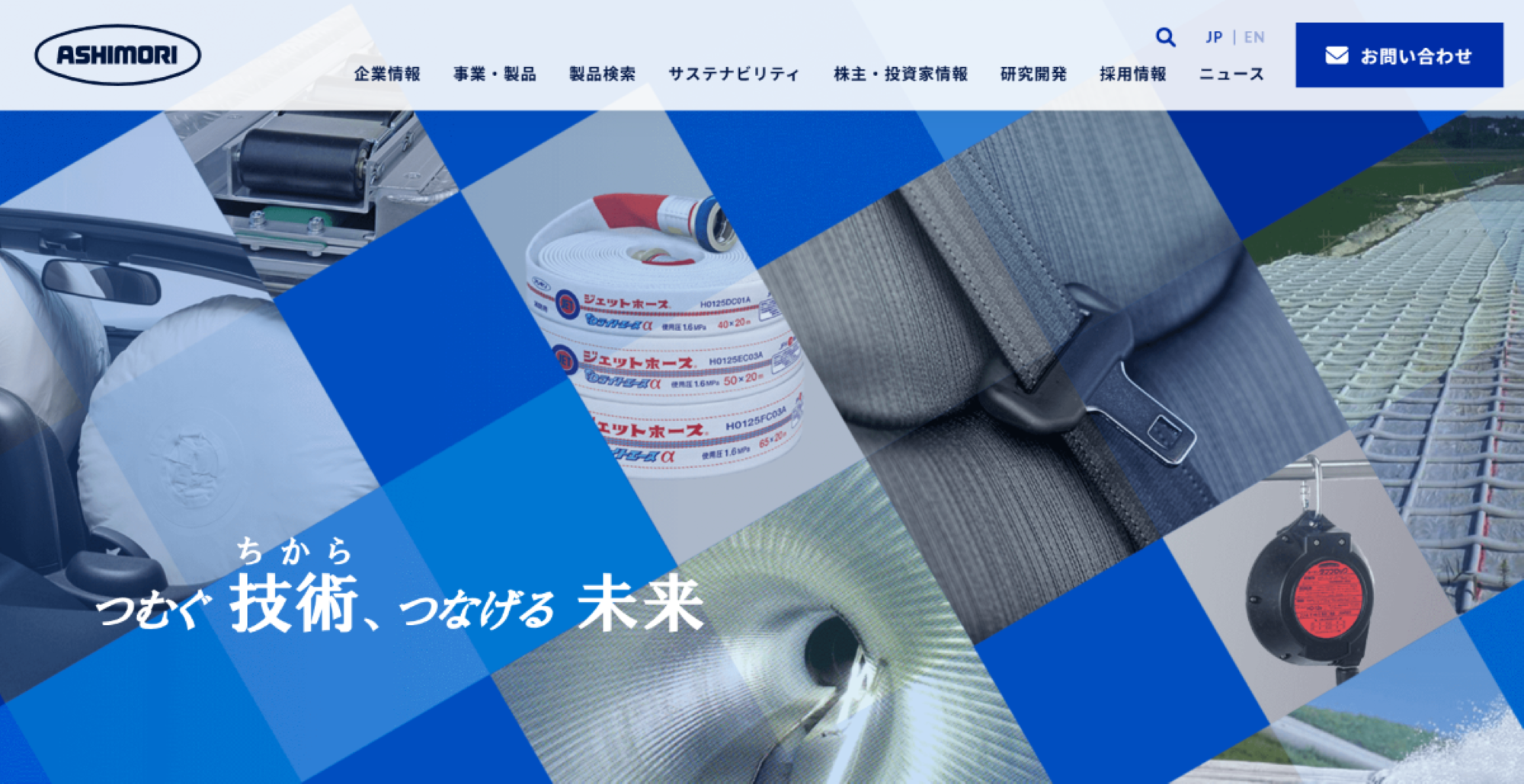 芦森工業株式会社