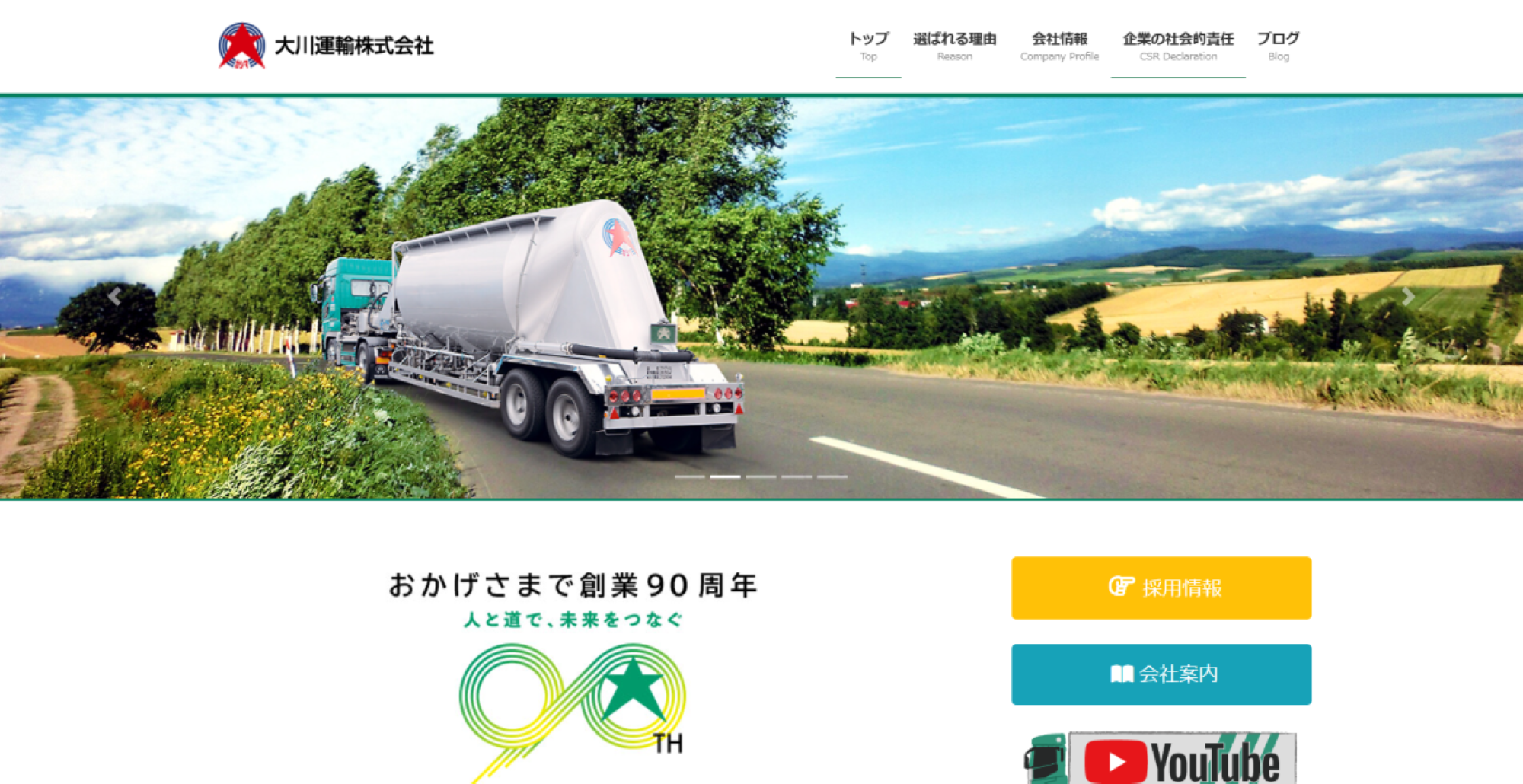 大川運輸株式会社