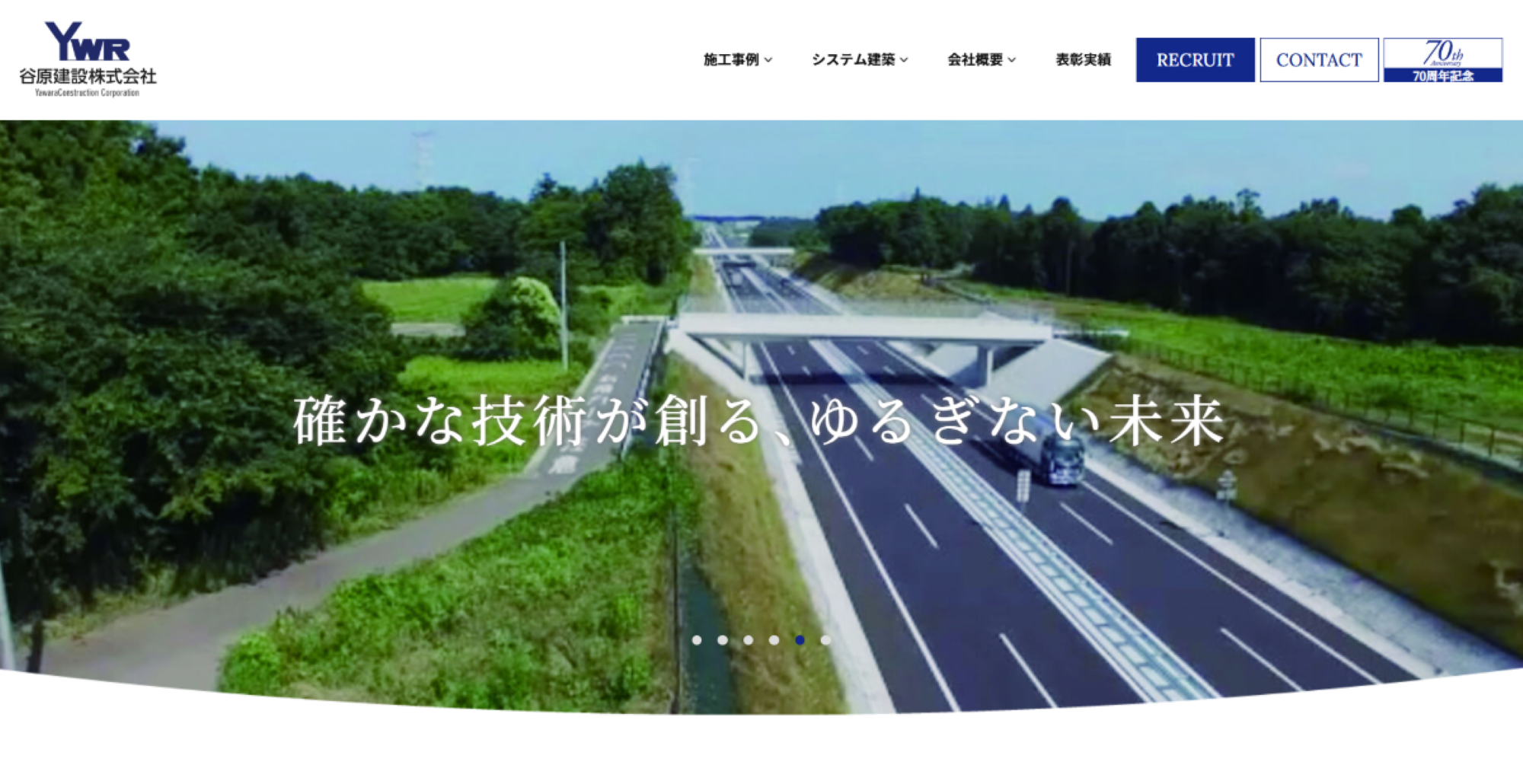 谷原建設株式会社