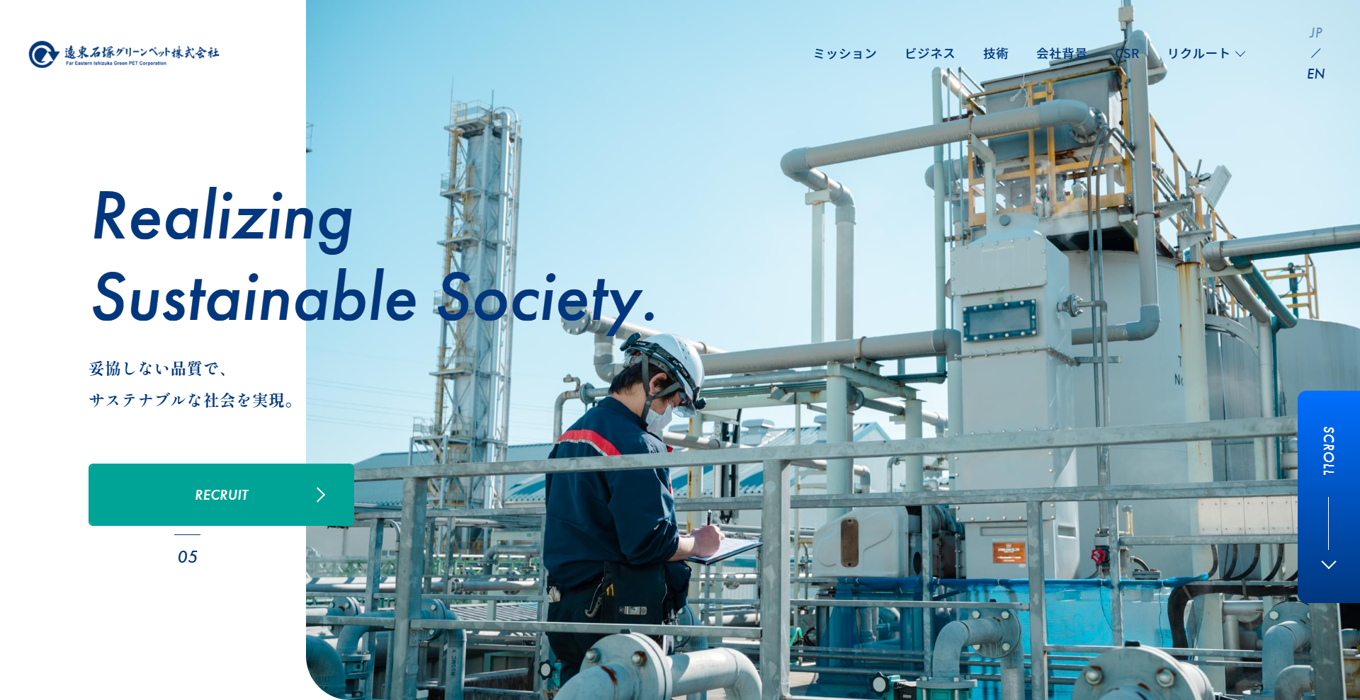 遠東石塚グリーンペット株式会社