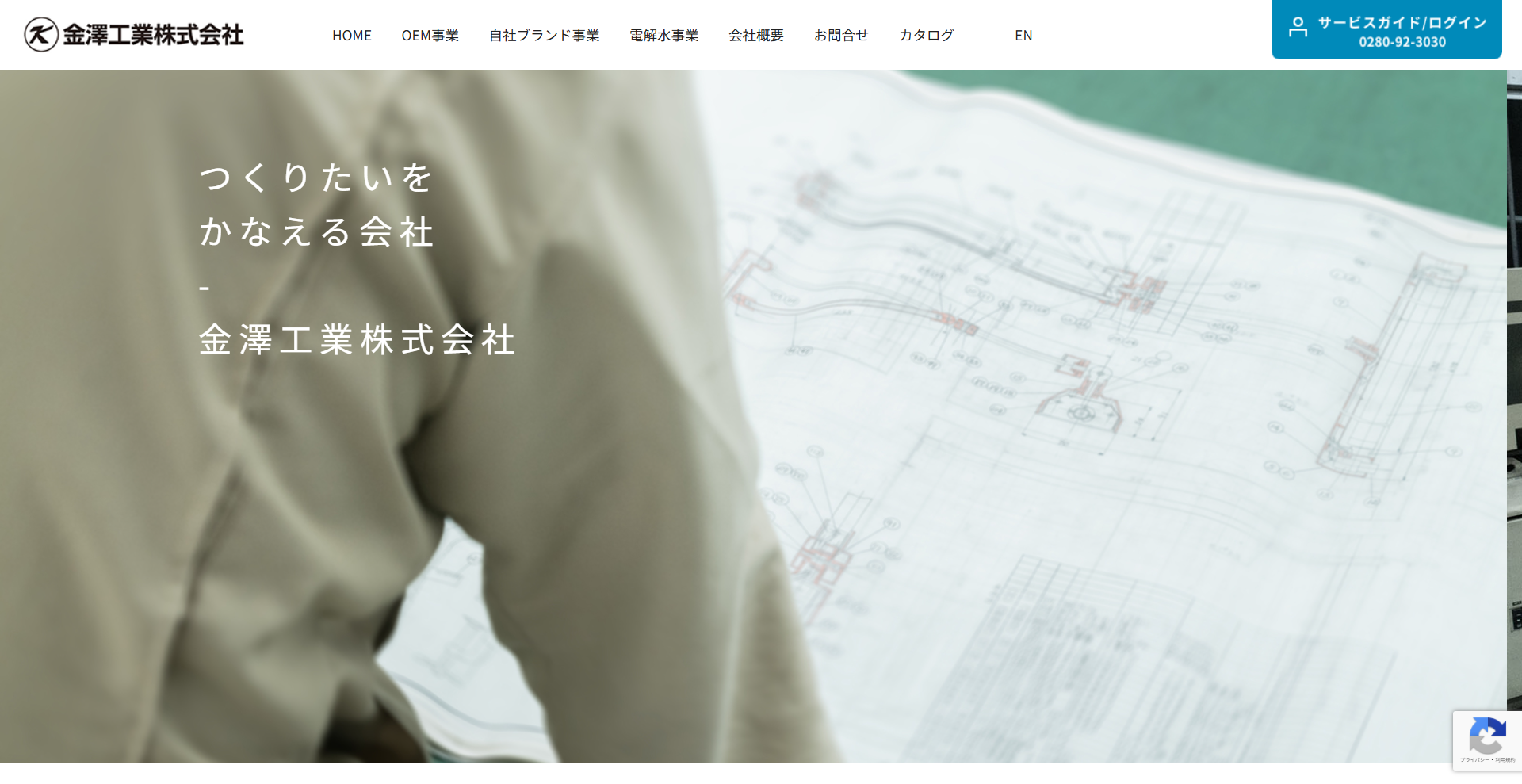 金澤工業株式会社