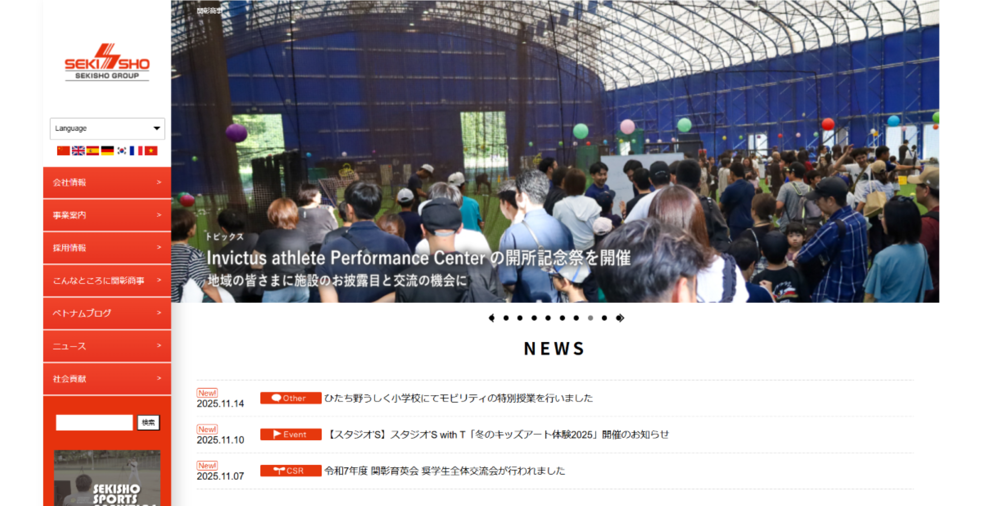 関彰商事株式会社