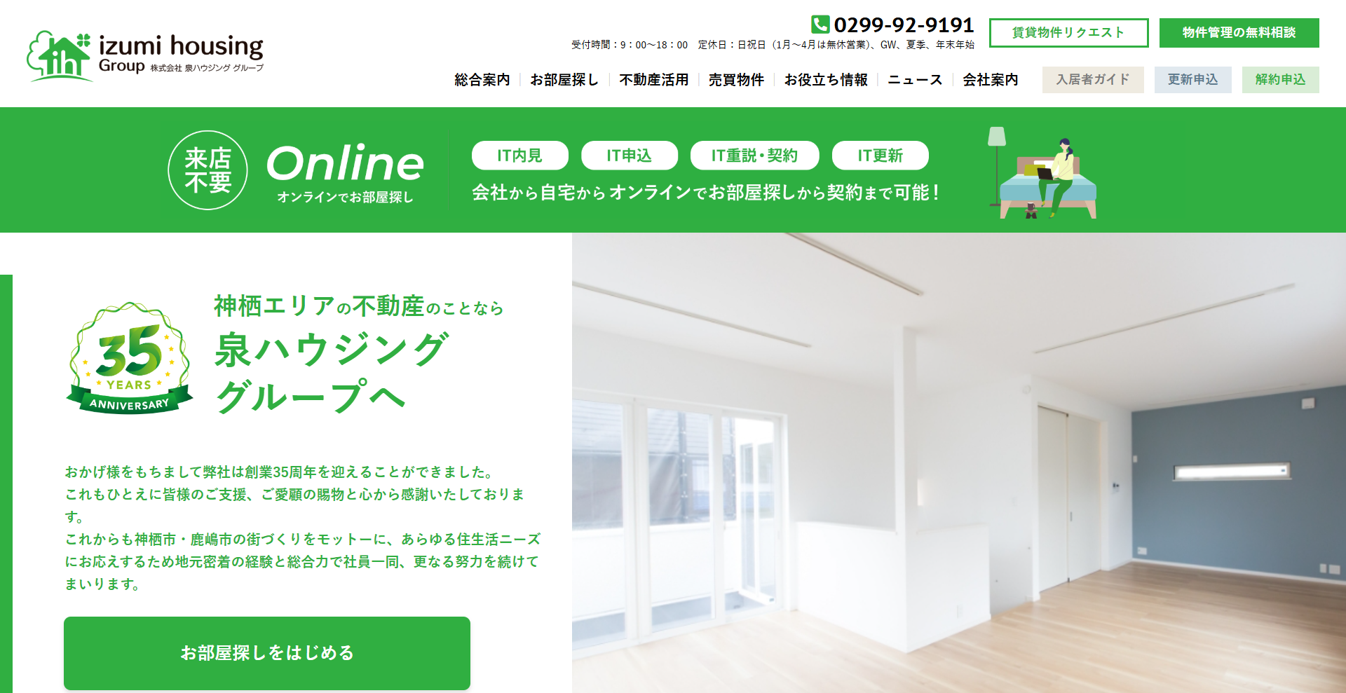 株式会社泉ハウジング