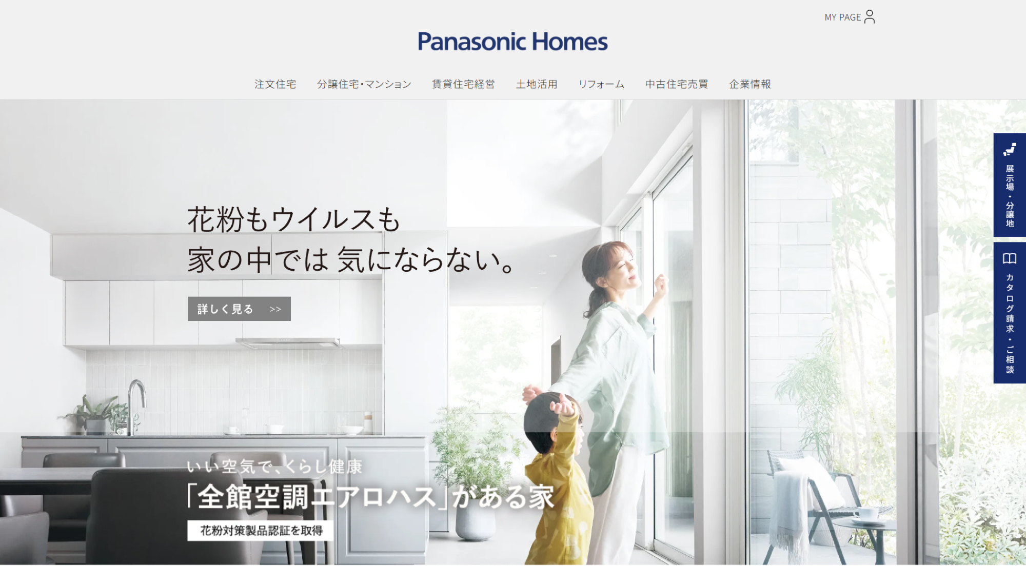 パナソニックホームズ株式会社