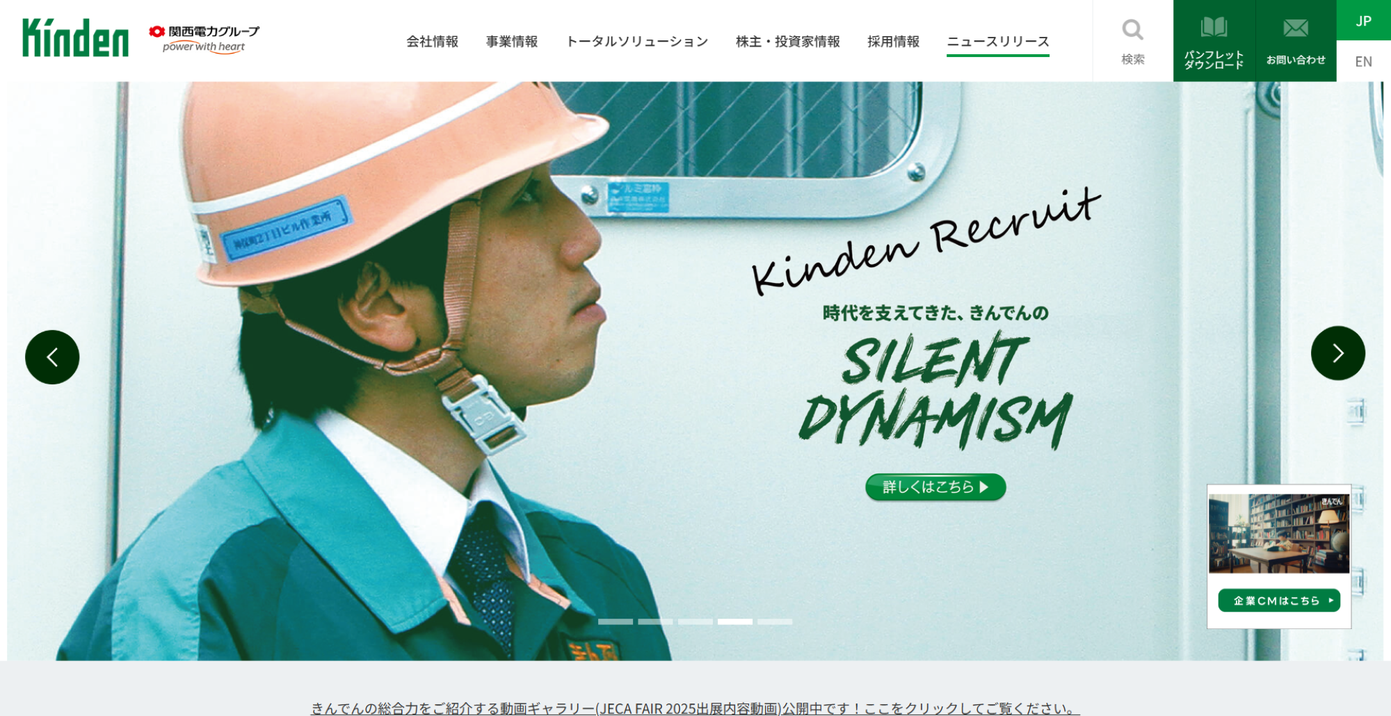 株式会社きんでん