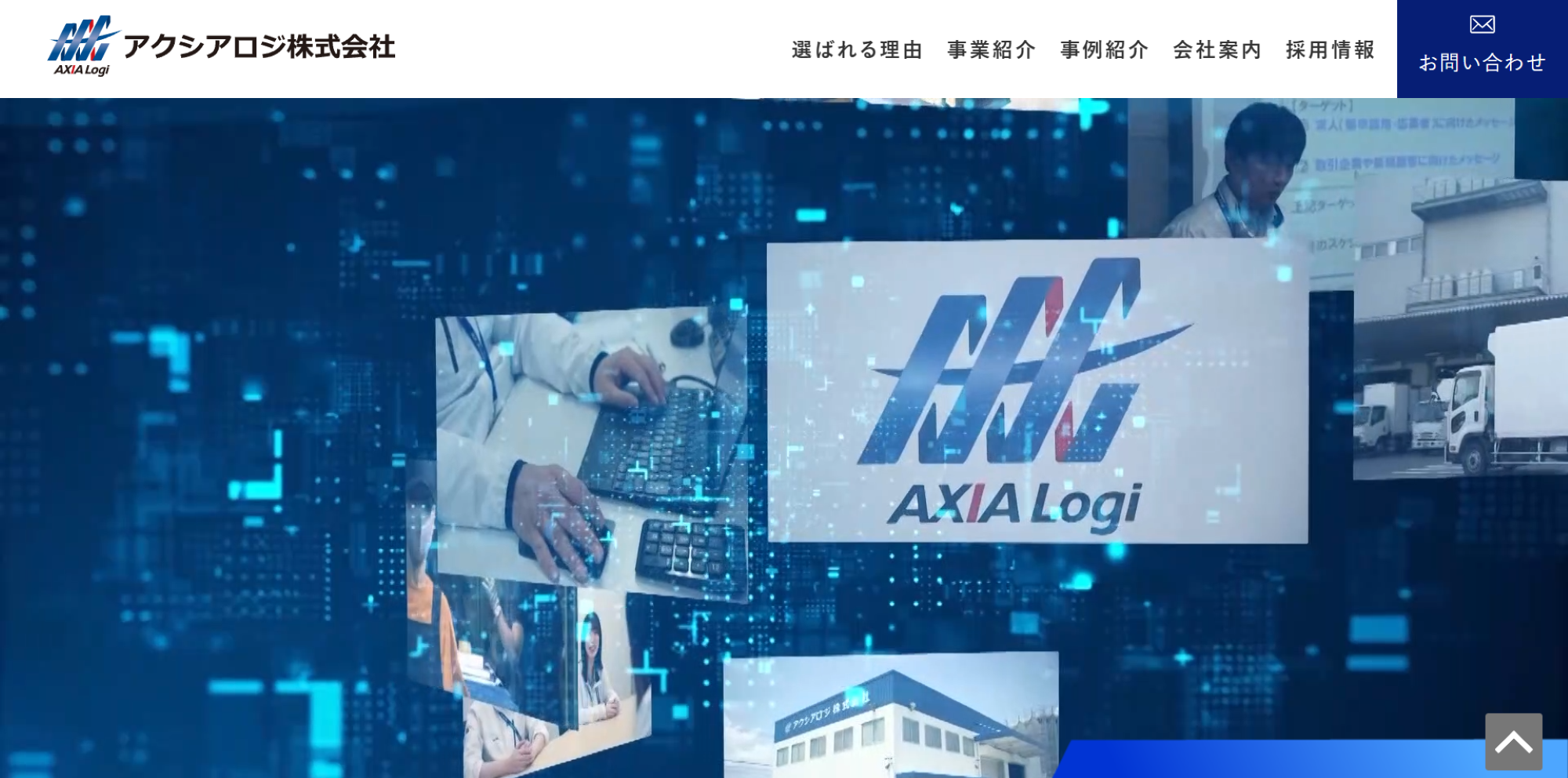 アクシアロジ株式会社