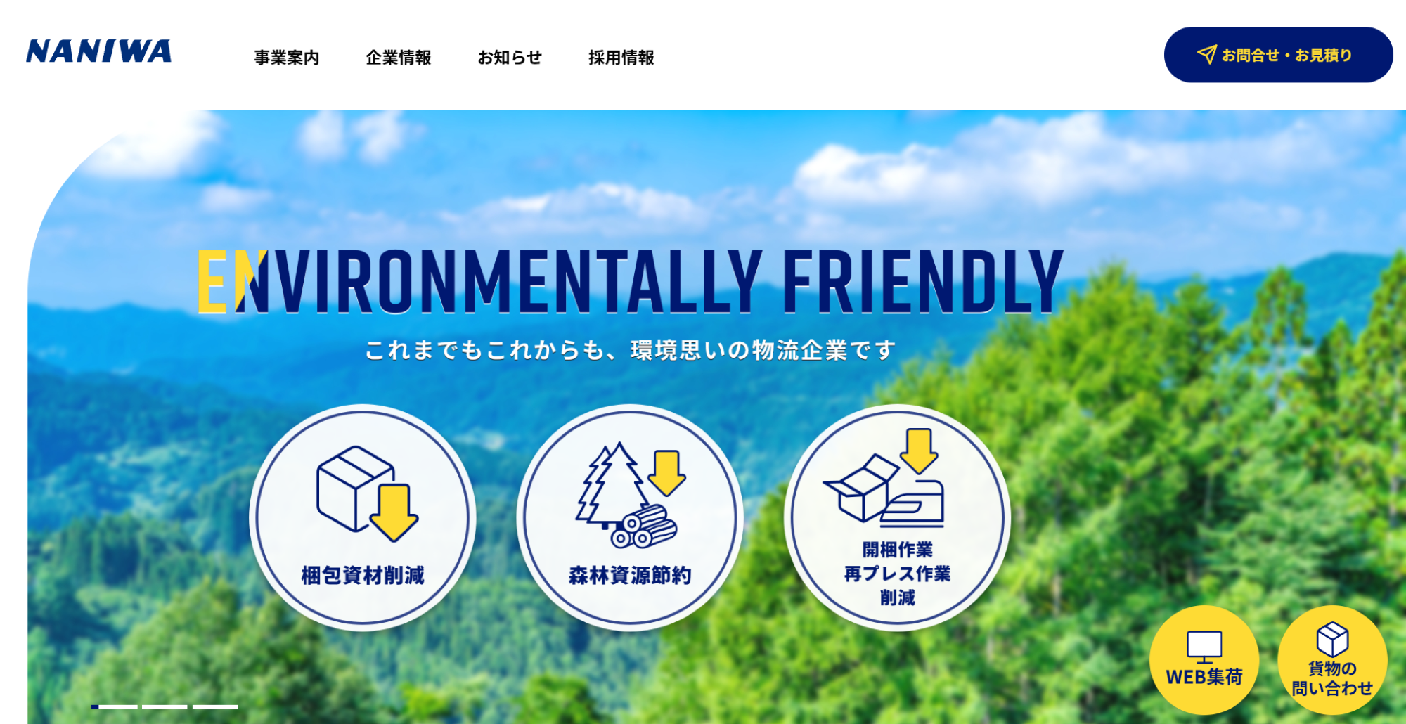 浪速運送株式会社