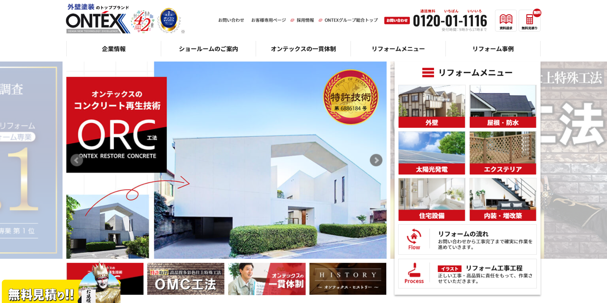 株式会社オンテックス