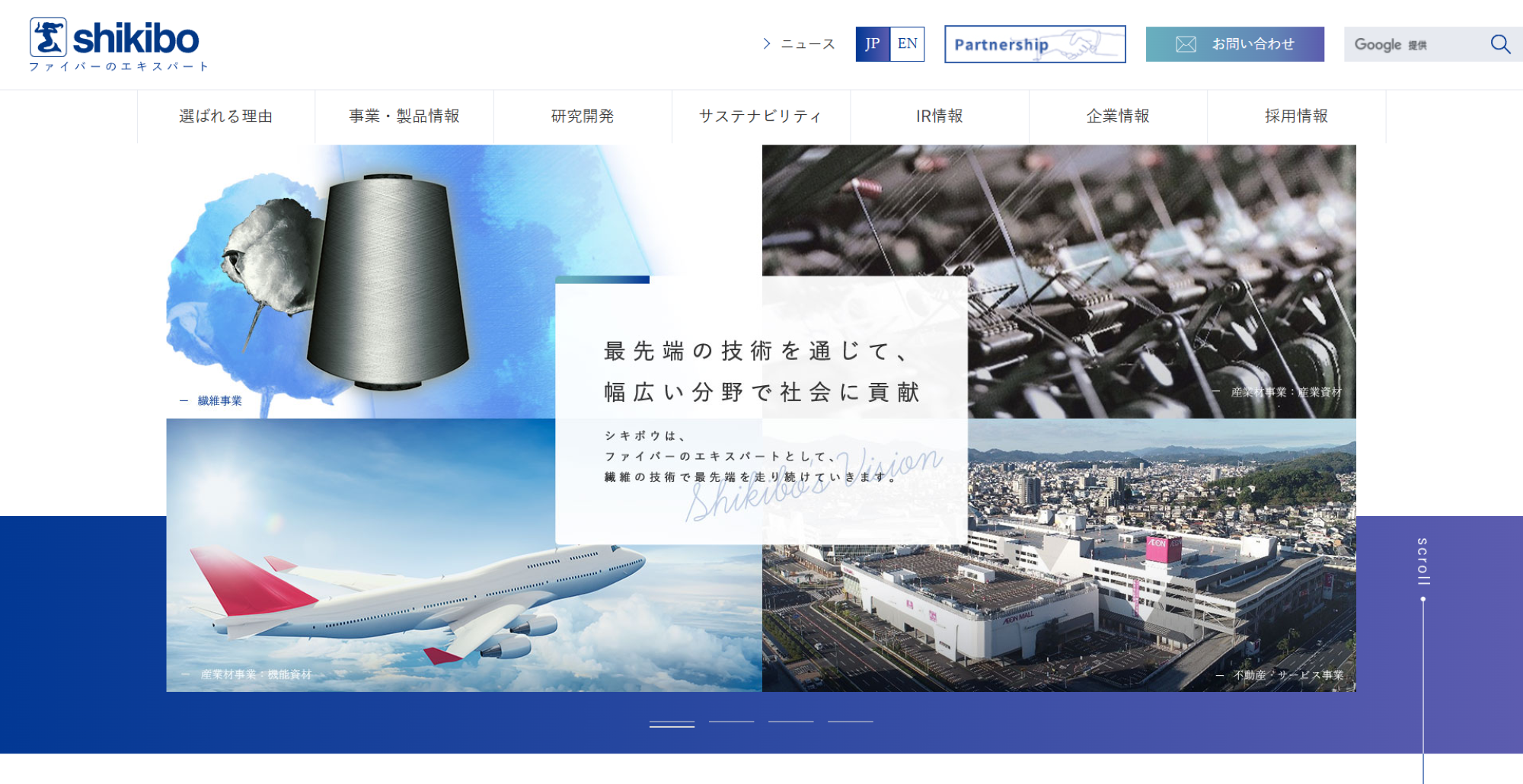 シキボウ株式会社