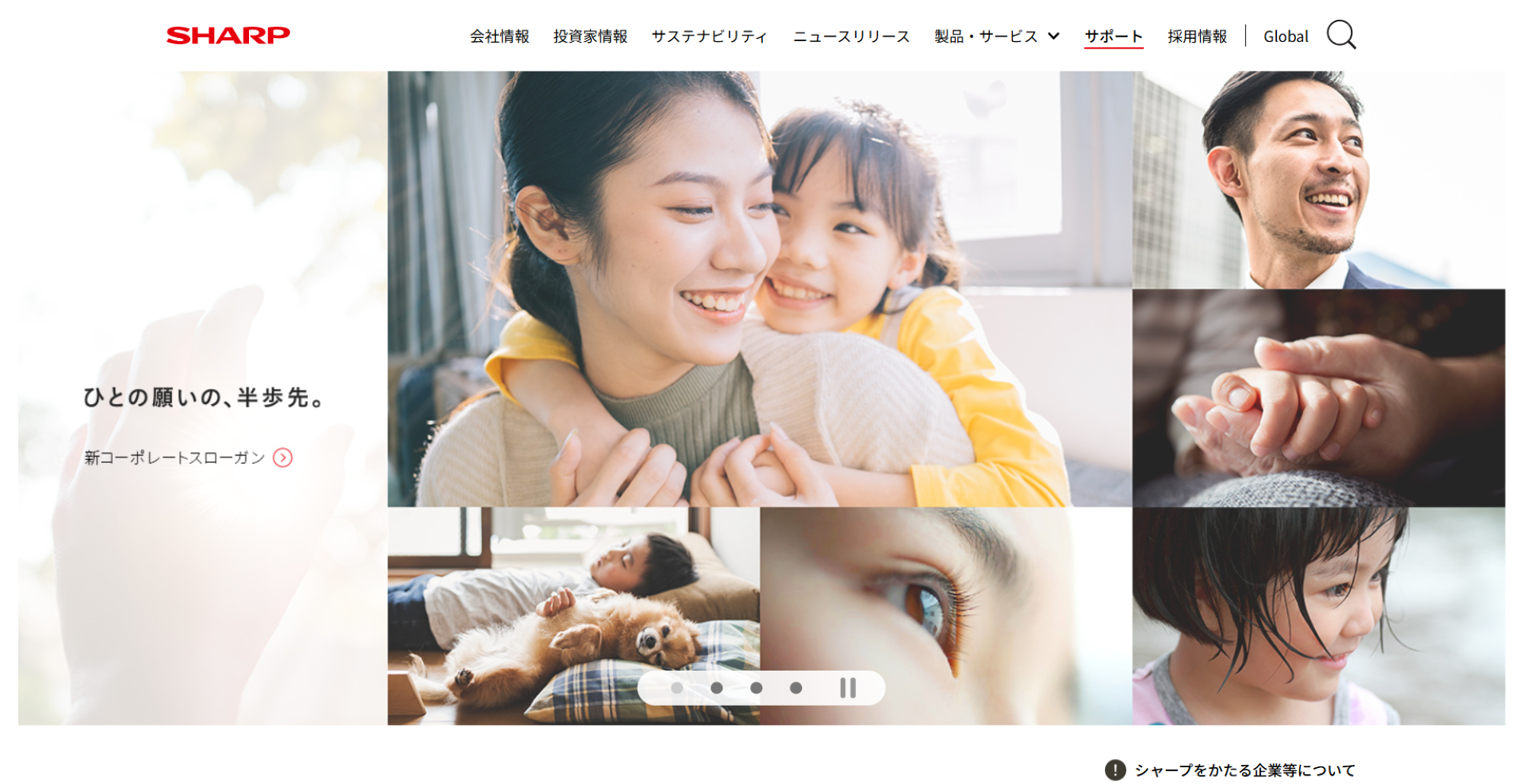 シャープ株式会社