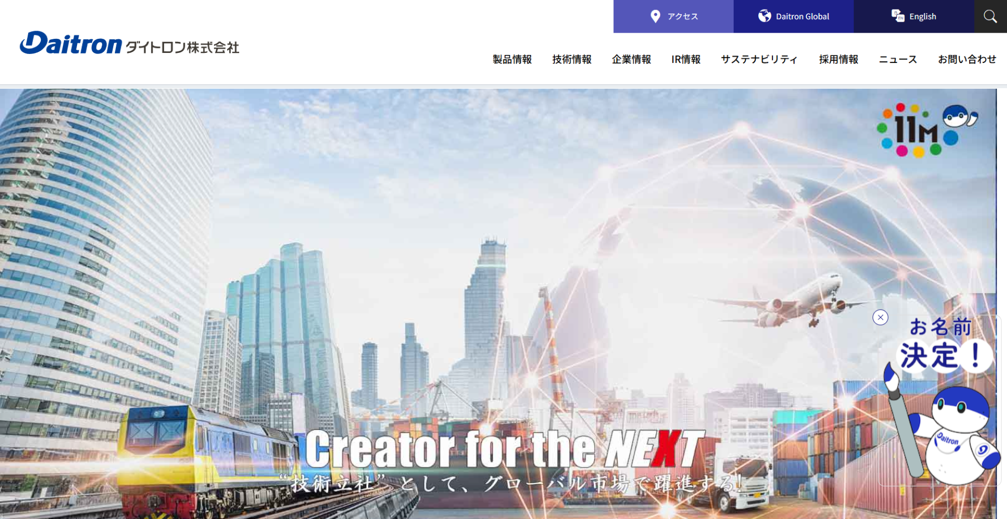 ダイトロン株式会社