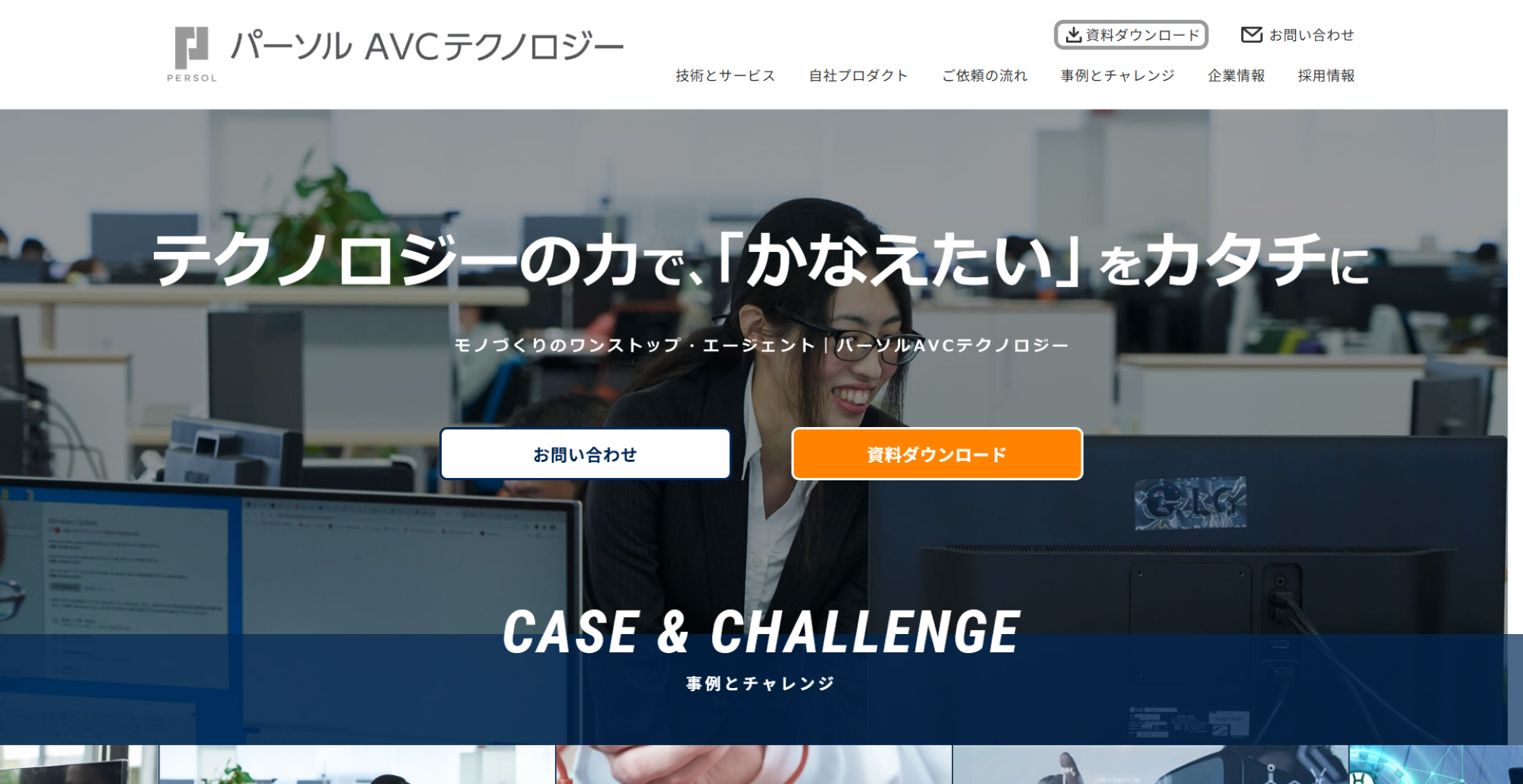 パーソルAVCテクノロジー株式会社