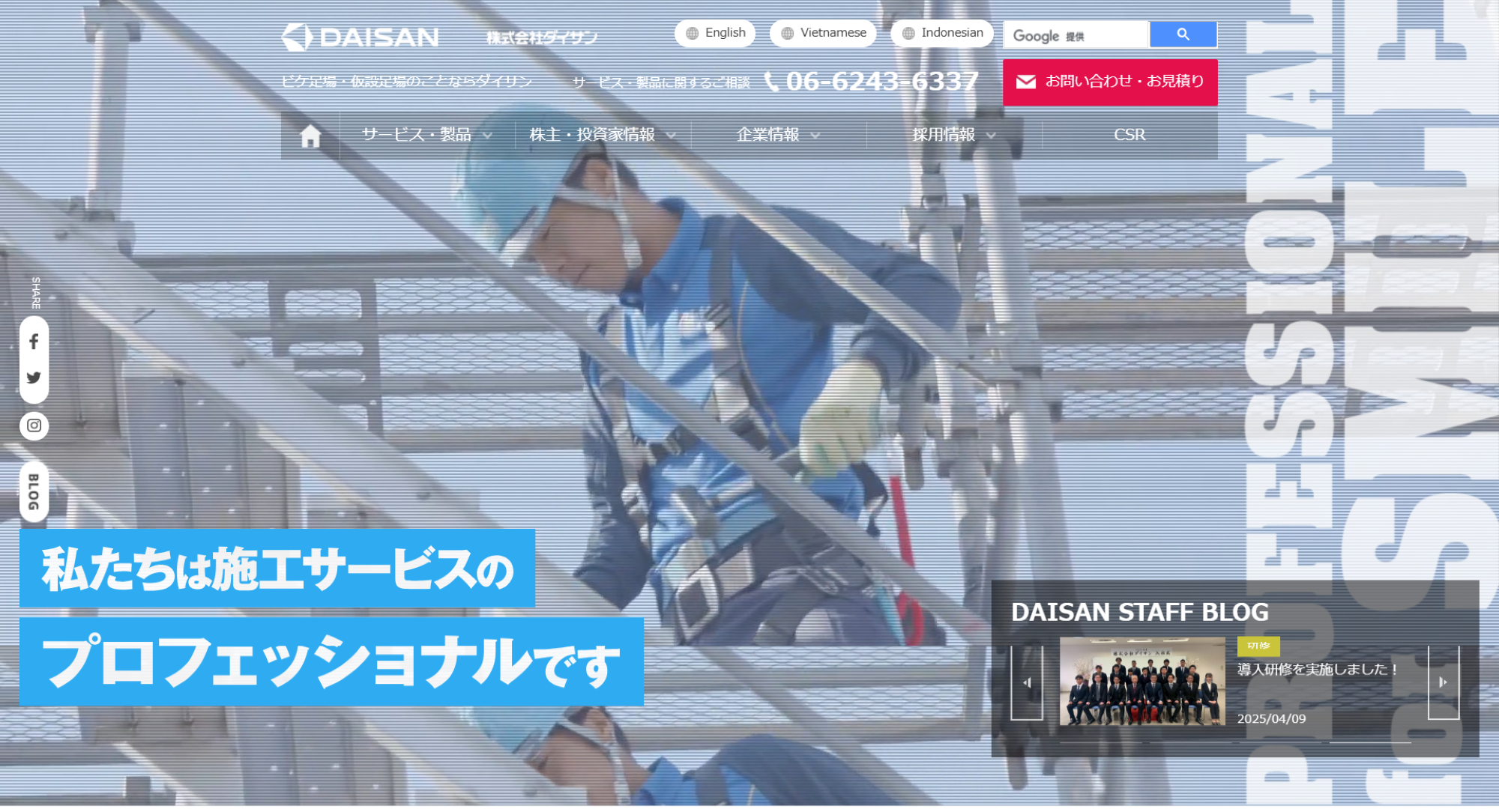 株式会社ダイサン