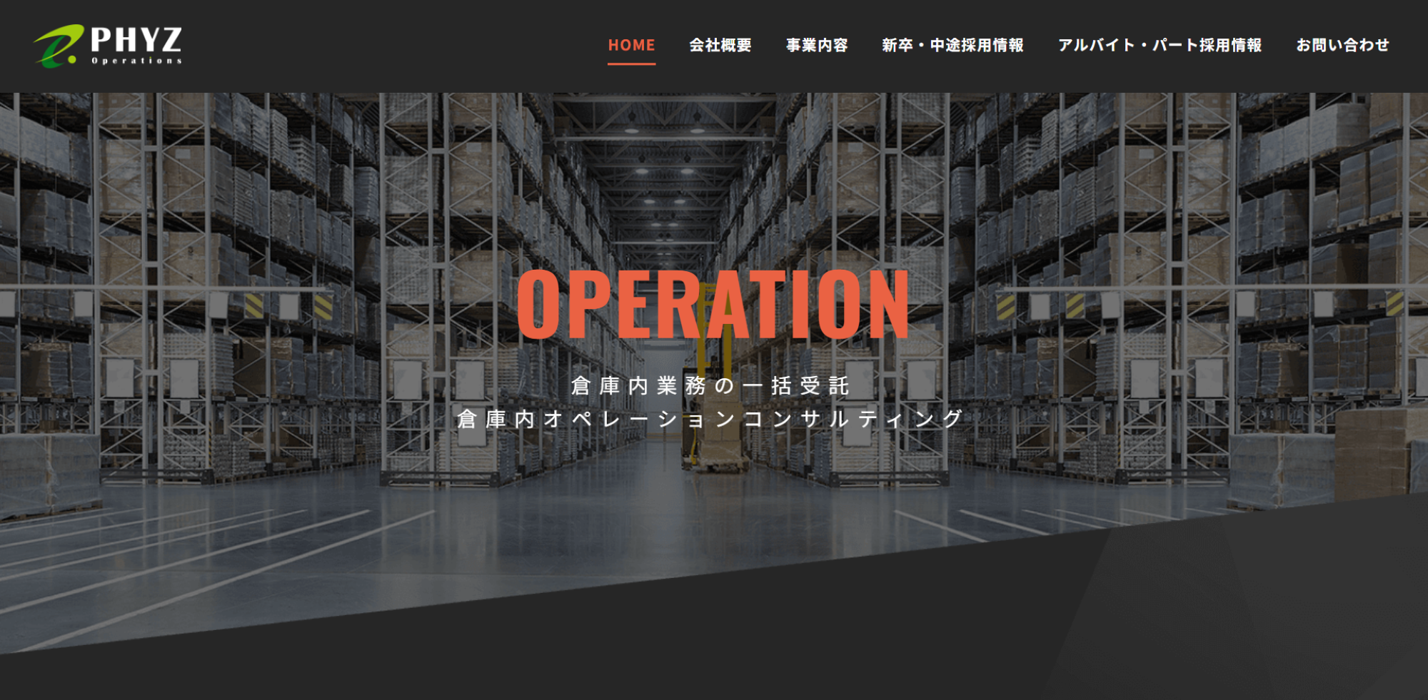 ファイズオペレーションズ株式会社