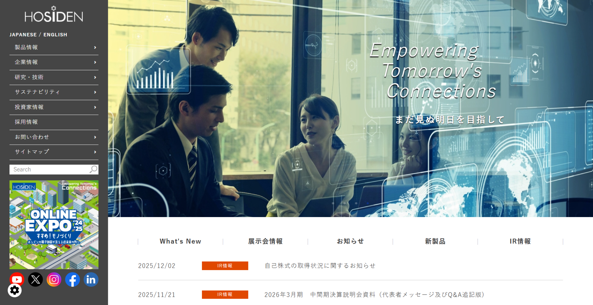 ホシデン株式会社