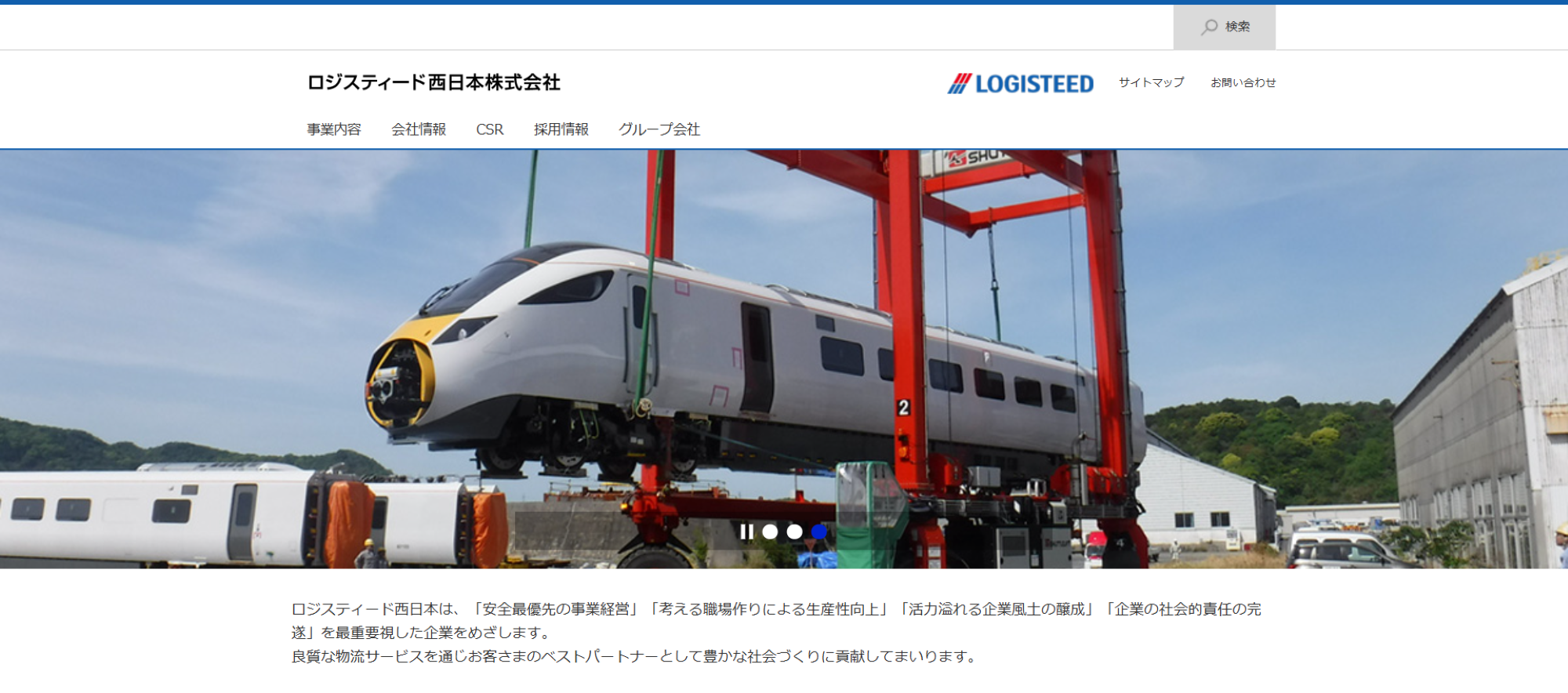 ロジスティード西日本株式会社