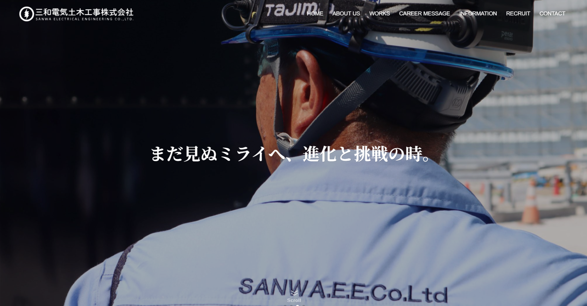 三和電気土木工事株式会社