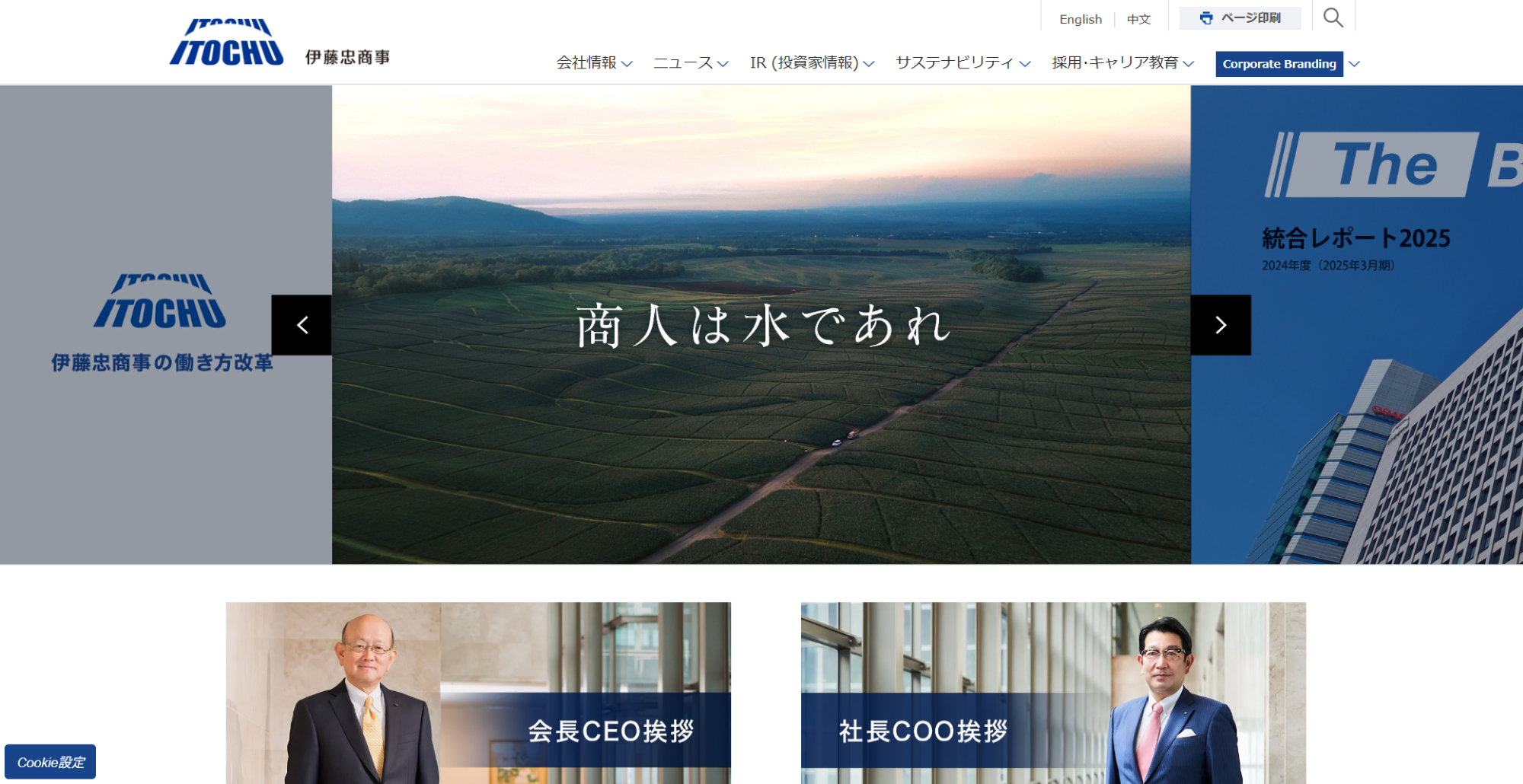 伊藤忠商事株式会社