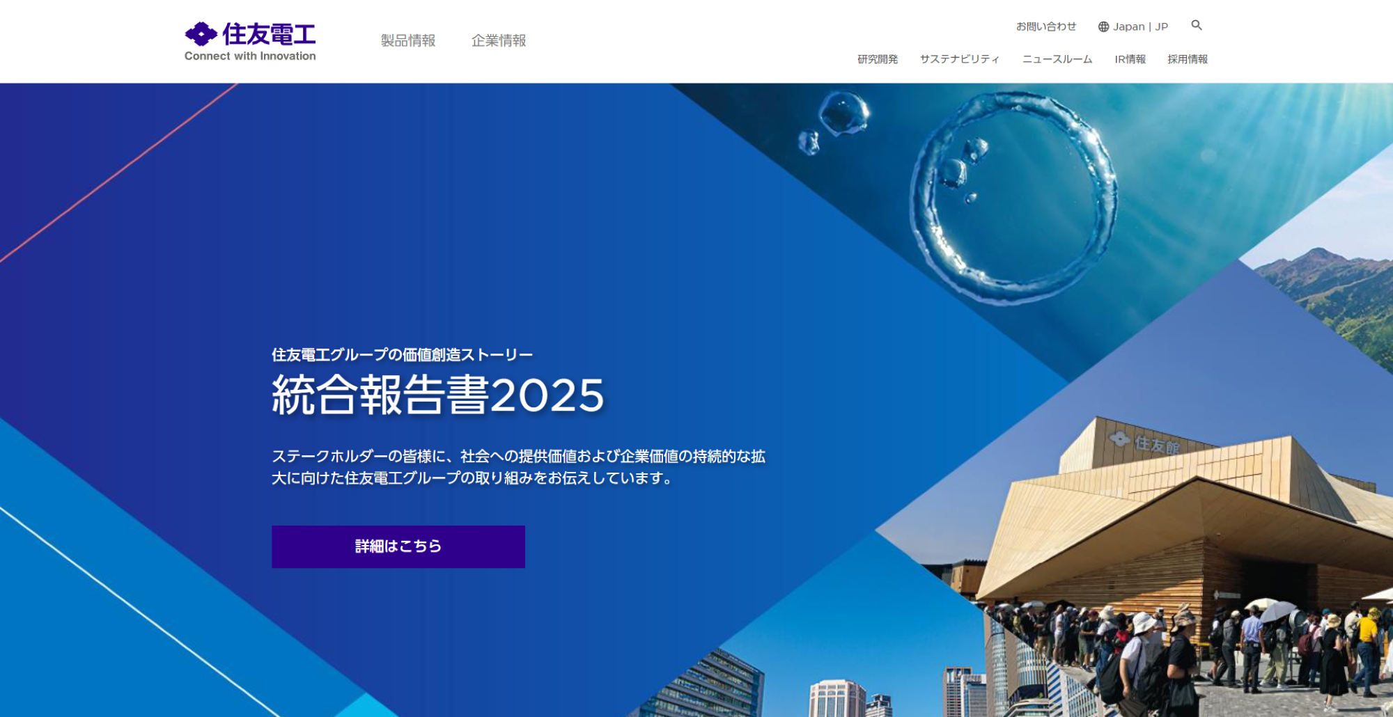 住友電気工業株式会社