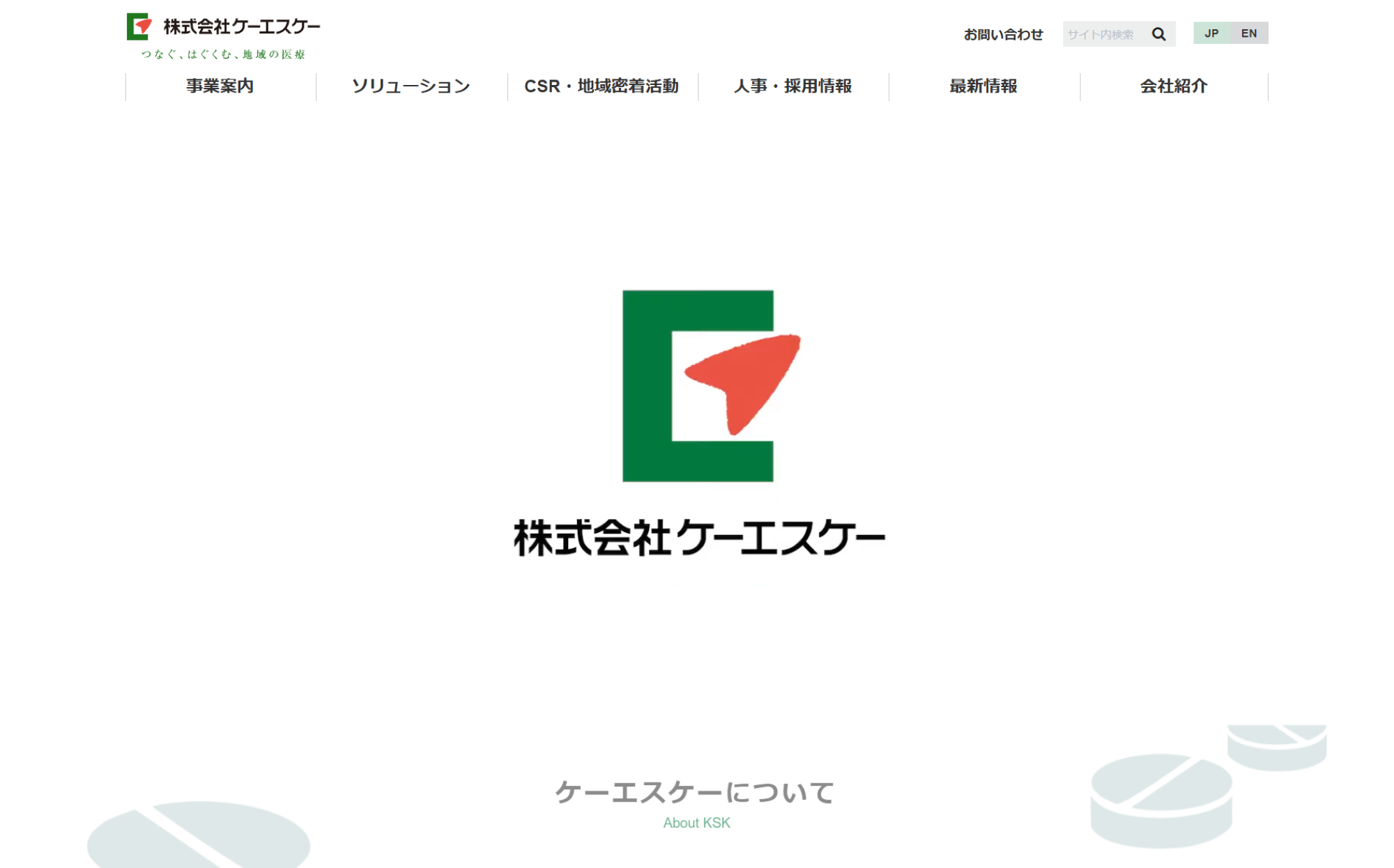 株式会社ケーエスケー