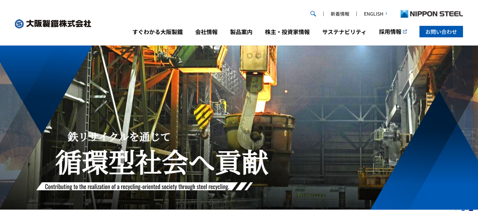 大阪製鐵株式会社