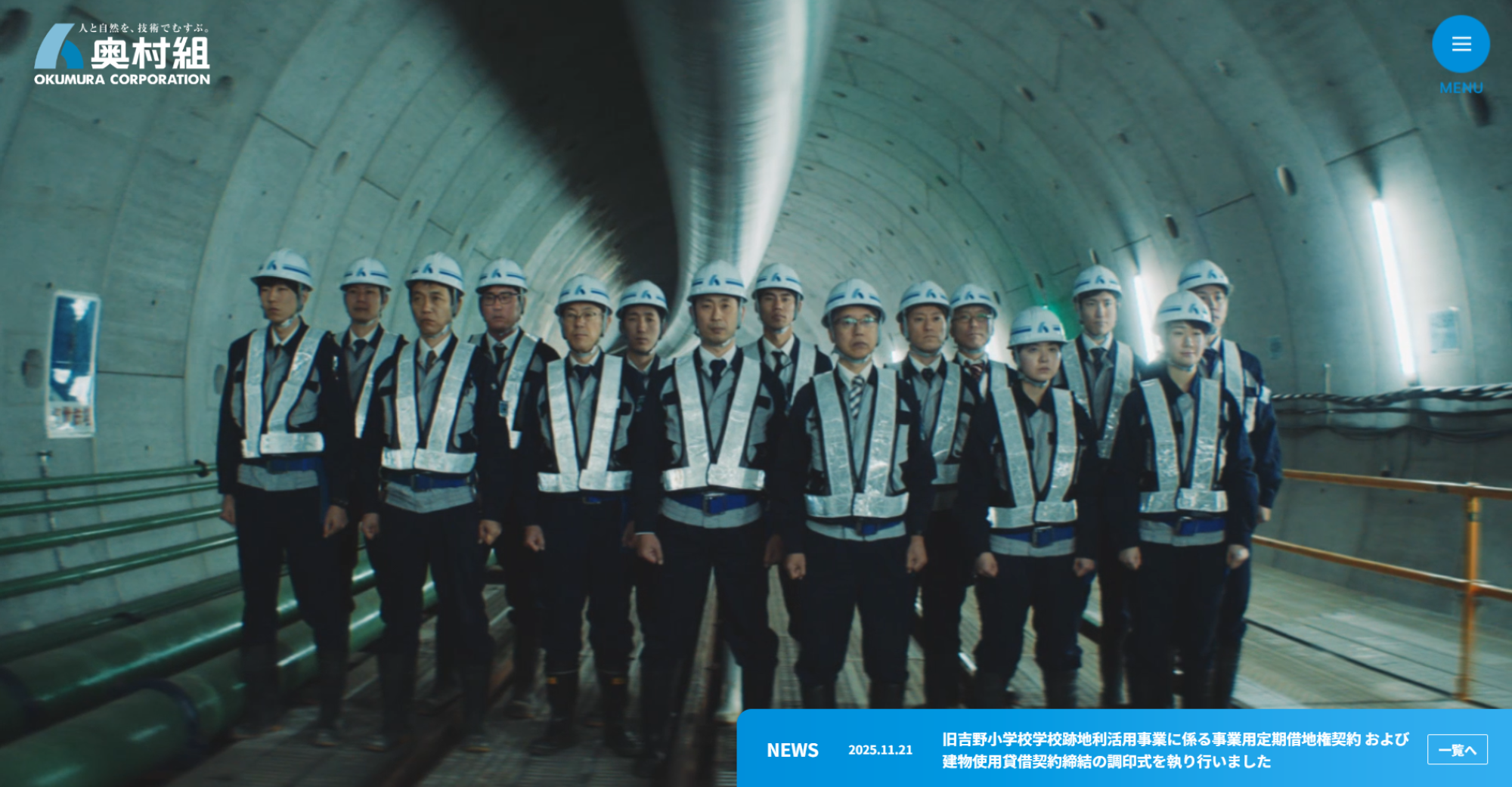 株式会社奥村組