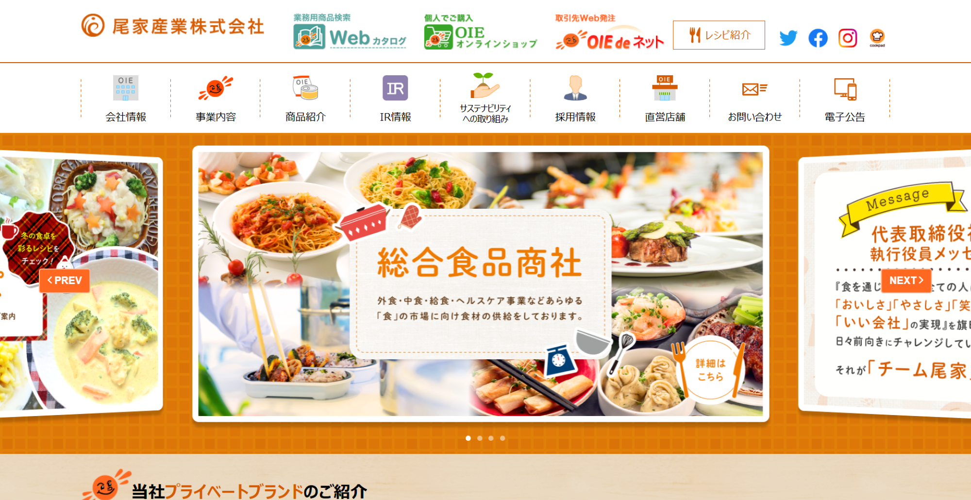 尾家産業株式会社