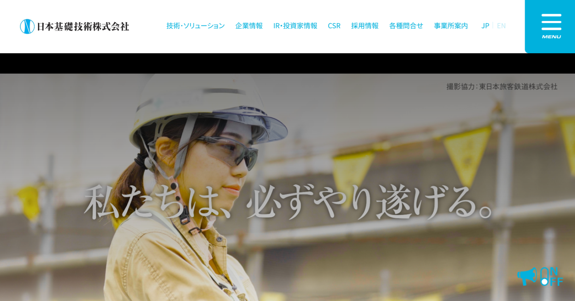 日本基礎技術株式会社