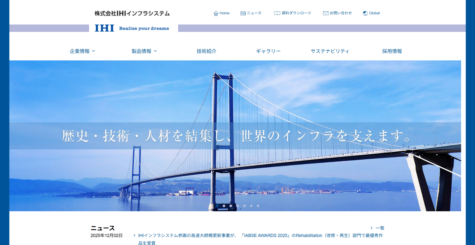 株式会社IHIインフラシステム