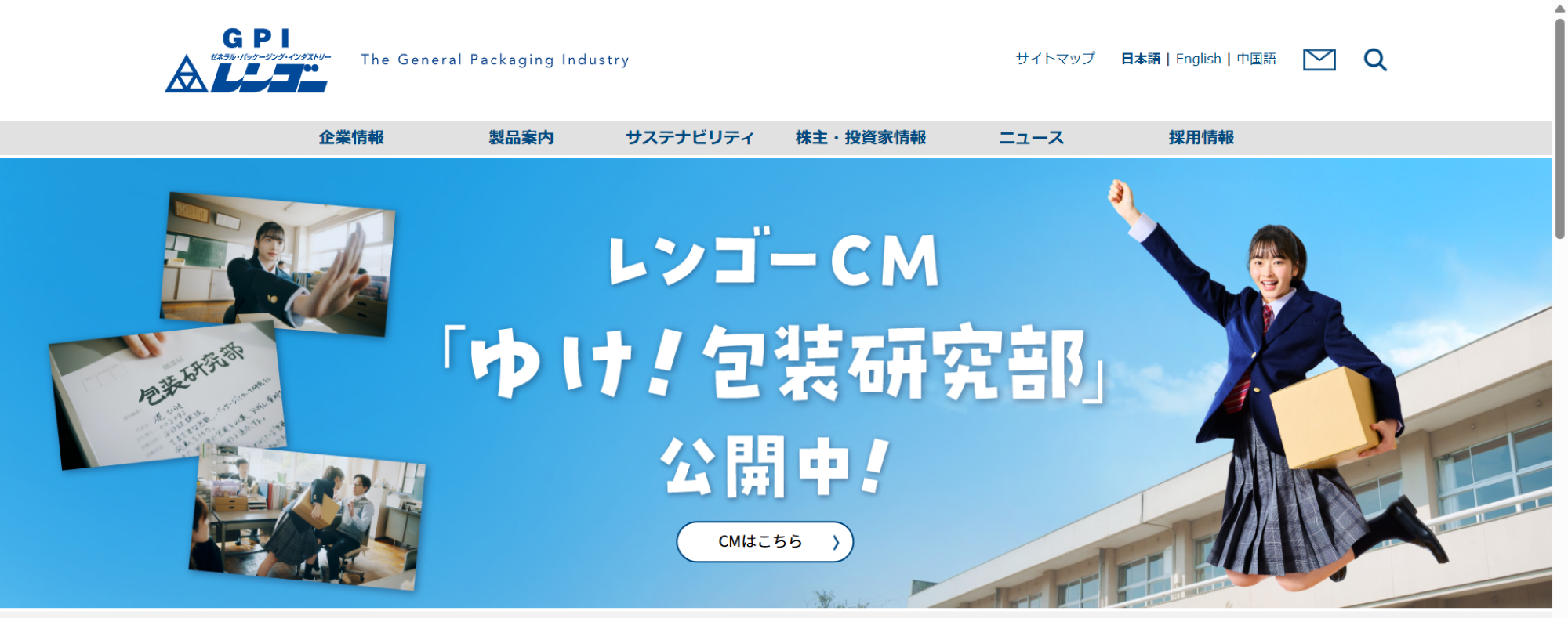 レンゴー株式会社