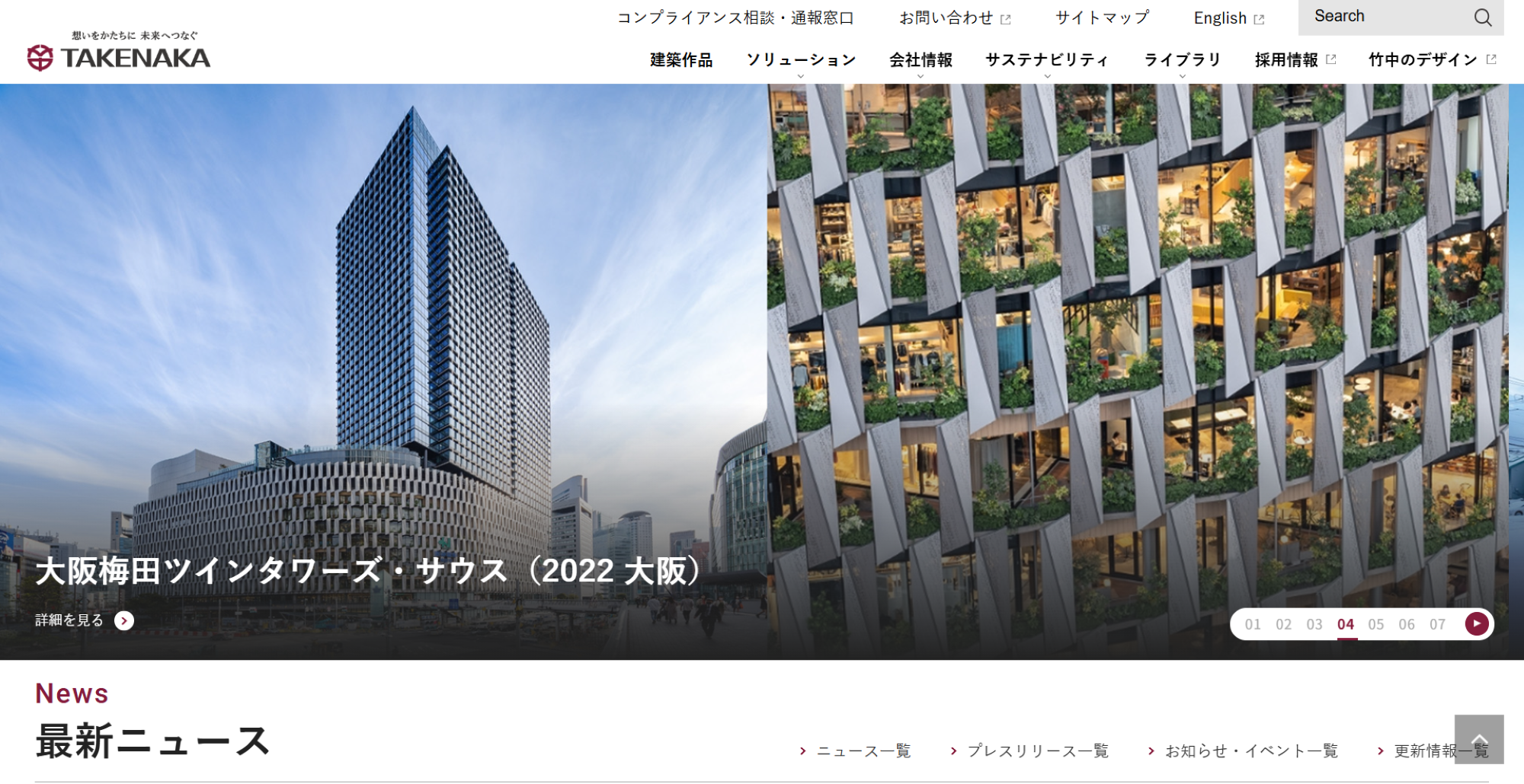 株式会社竹中工務店