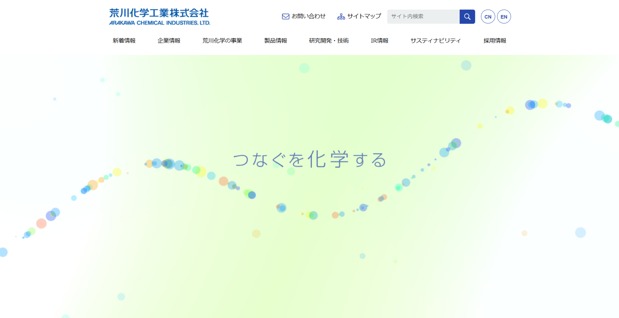 荒川化学工業株式会社