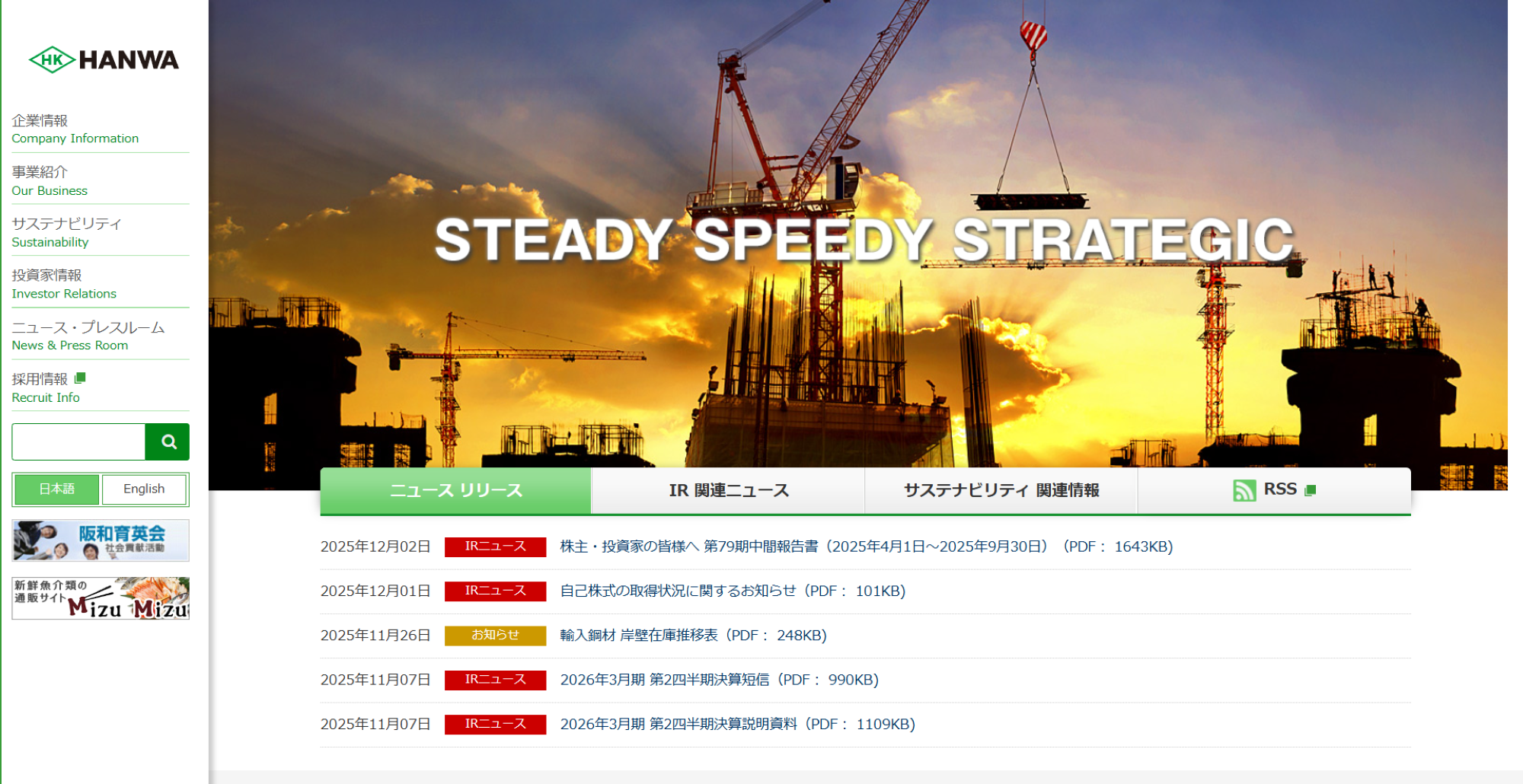 阪和興業株式会社