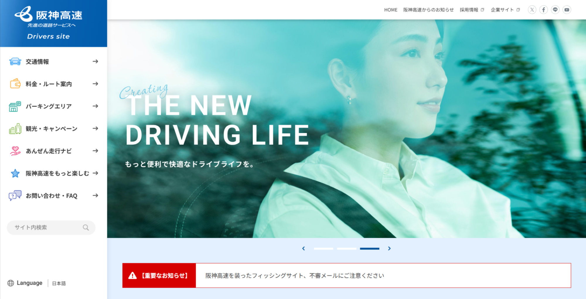 阪神高速道路株式会社