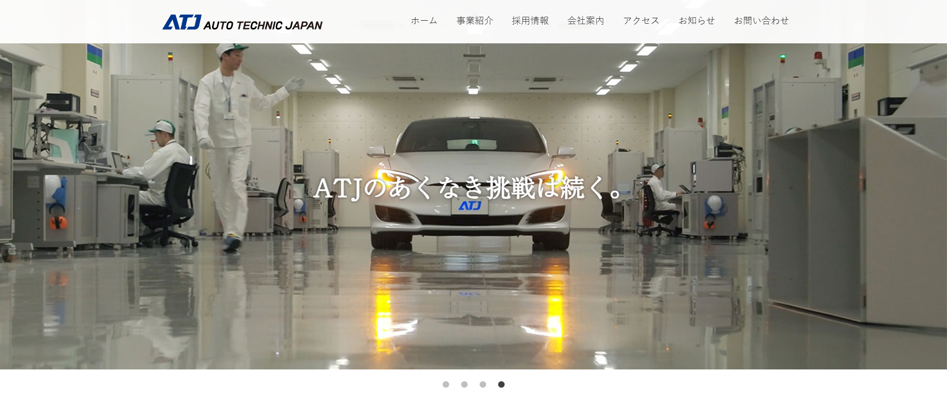 株式会社オートテクニックジャパン