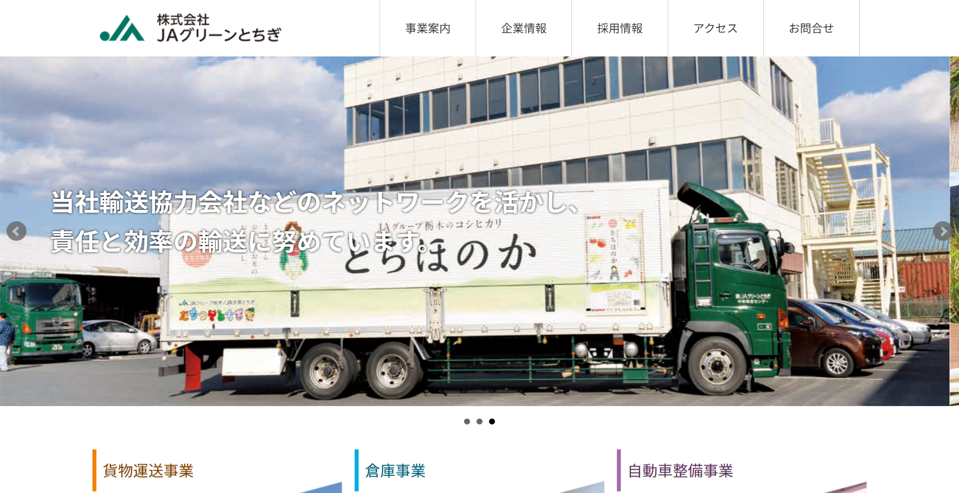 株式会社JAグリーンとちぎ